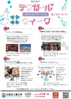 テクガールウィークポスター