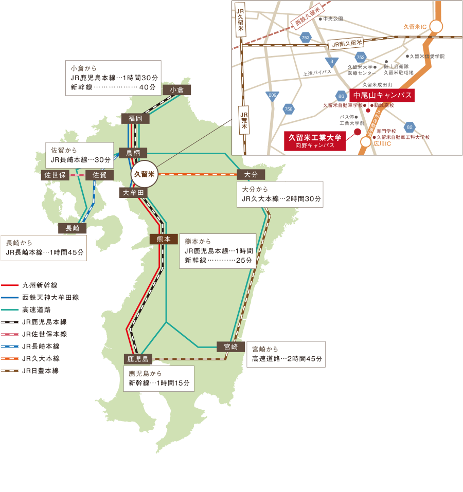 久留米工業大学 大学案内 キャンパス 交通案内 交通案内