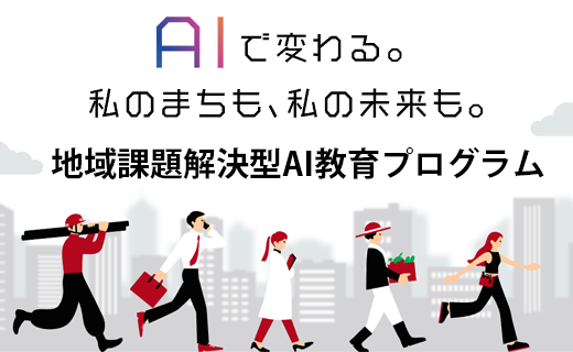 久留米工業大学AI応用研究所