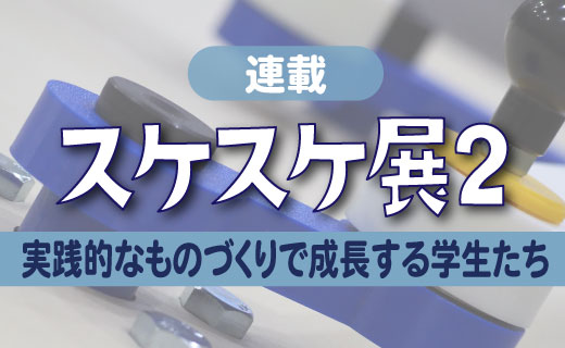 スケスケ展2
