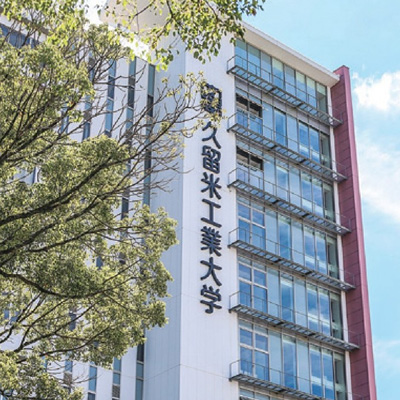 大学院