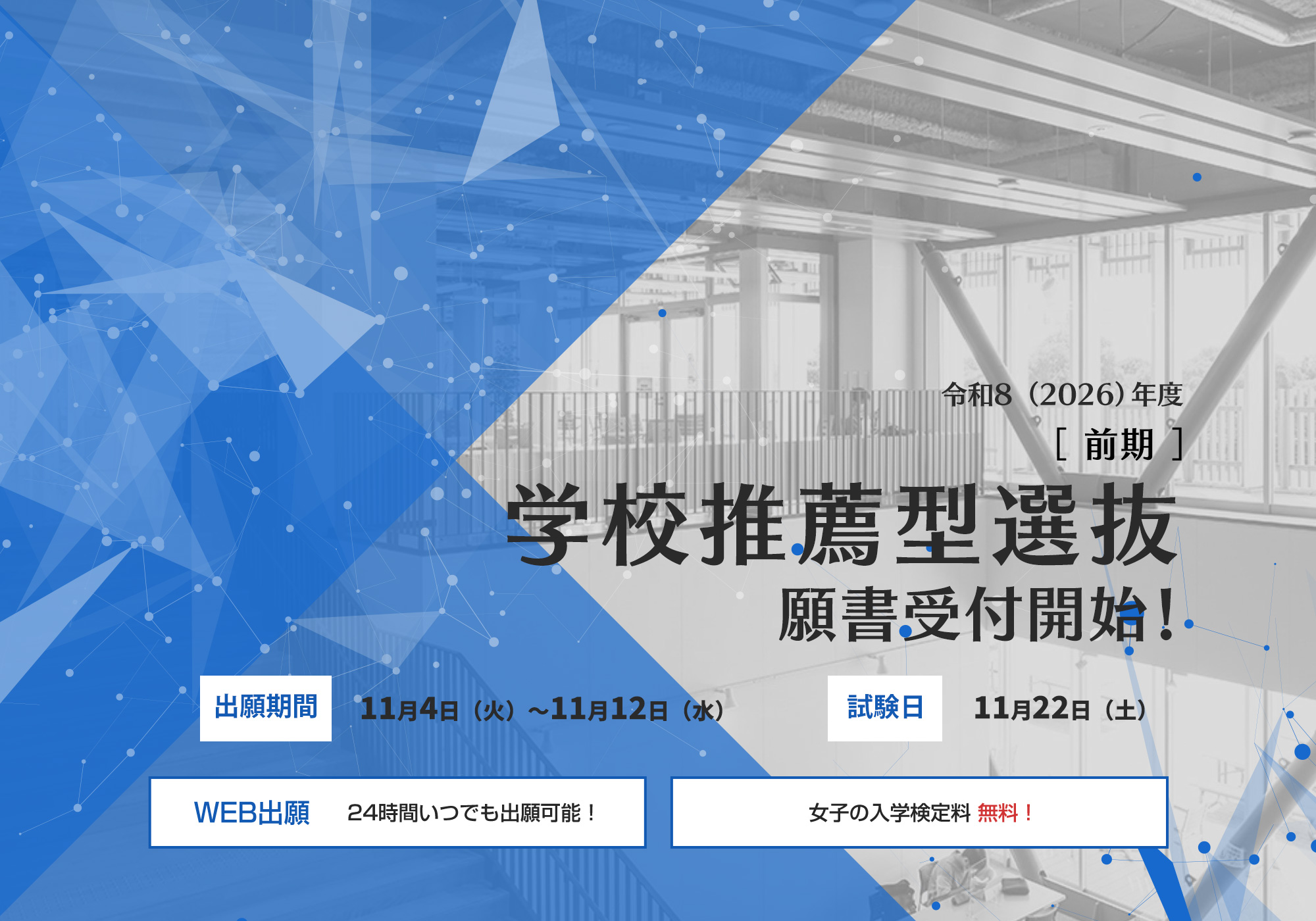 入試情報