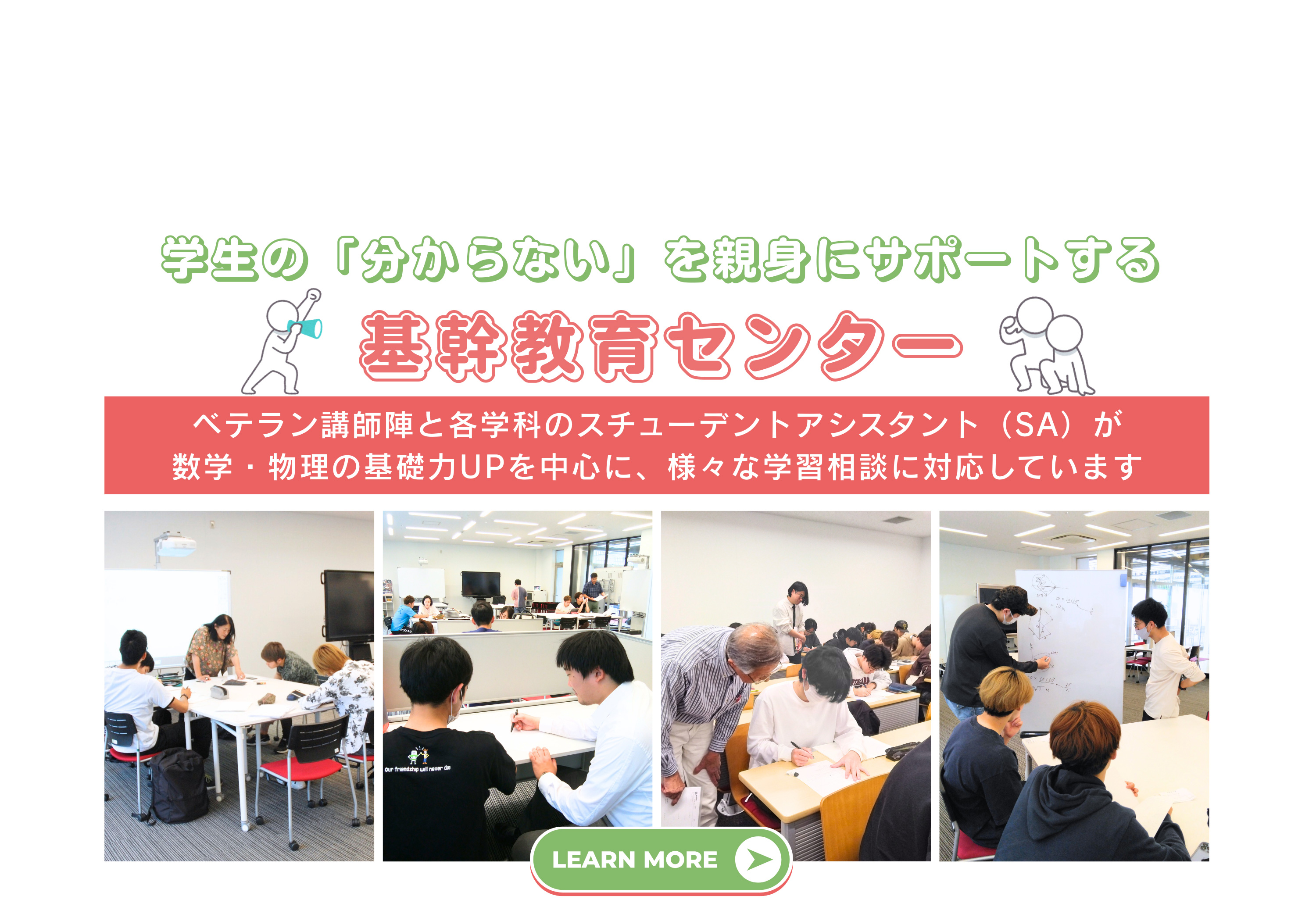 基幹教育センター