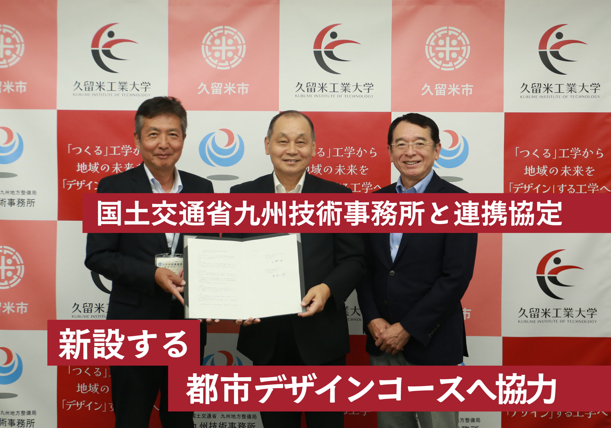 都市デザインコース新設・国土交通省と連携など
