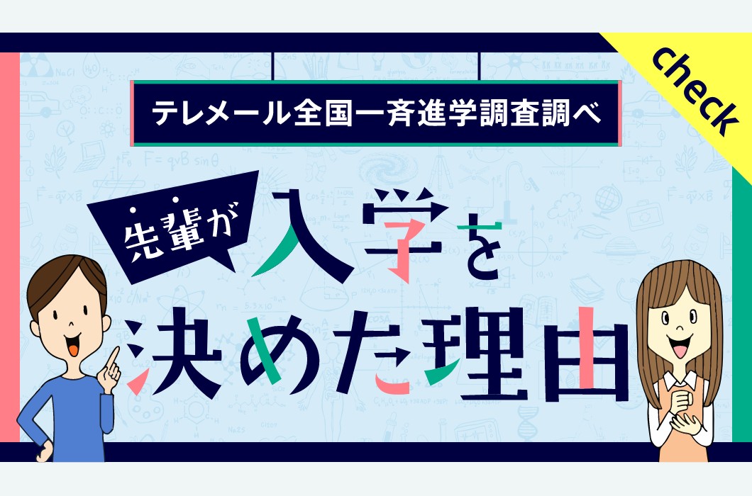 久留米工業大学に入学を決めた理由