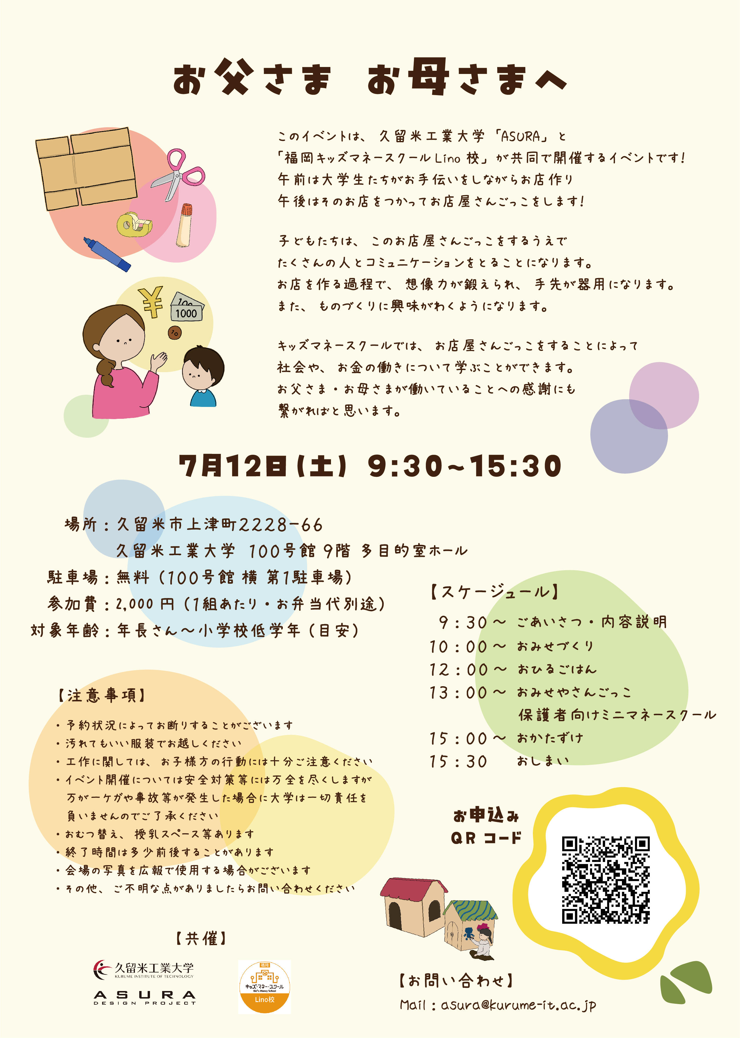 段ボールハウスフライヤー691220-02 (2) - 成田聖.jpg