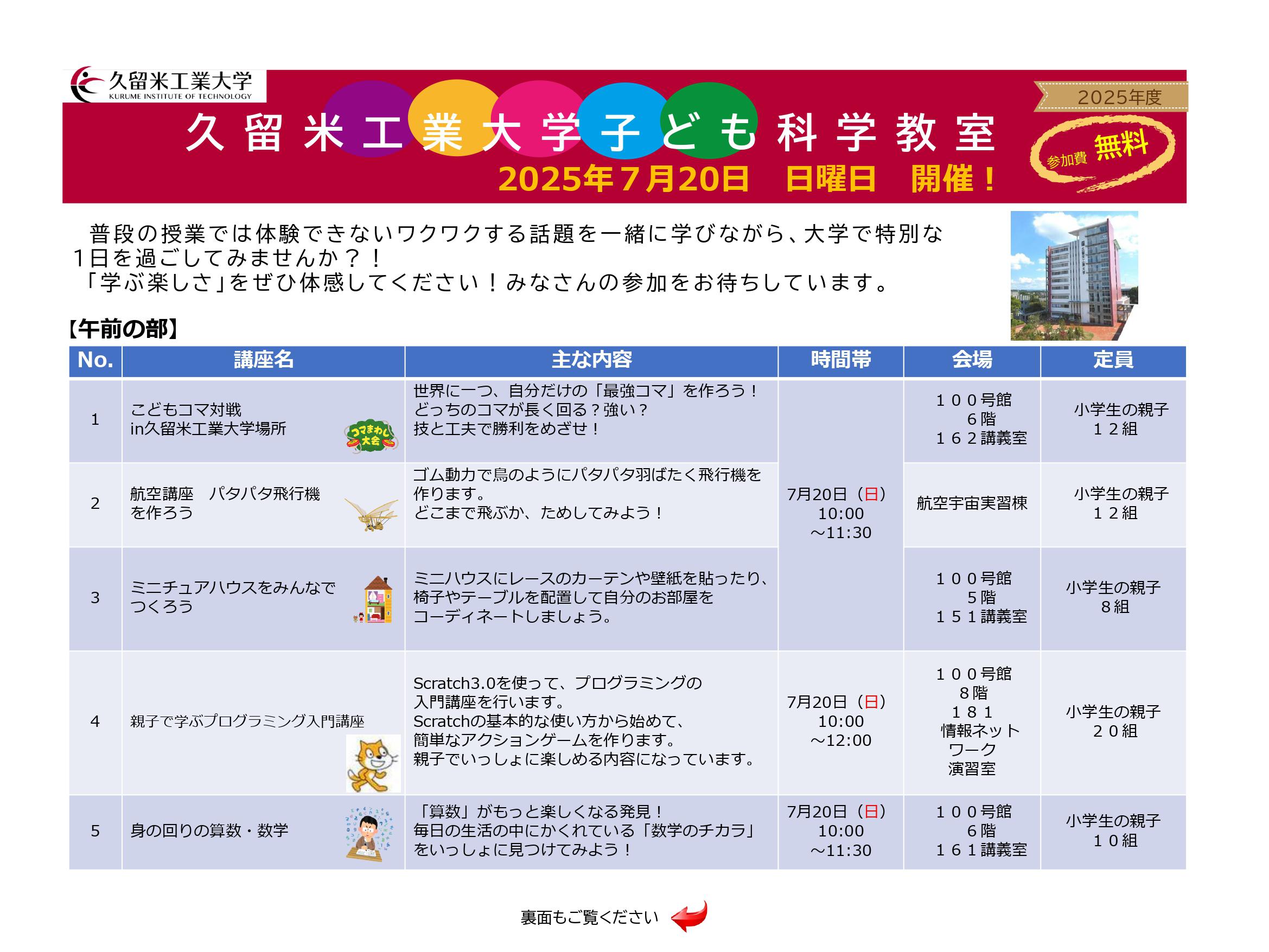 2025こども科学教室チラシc_page-0001.jpg