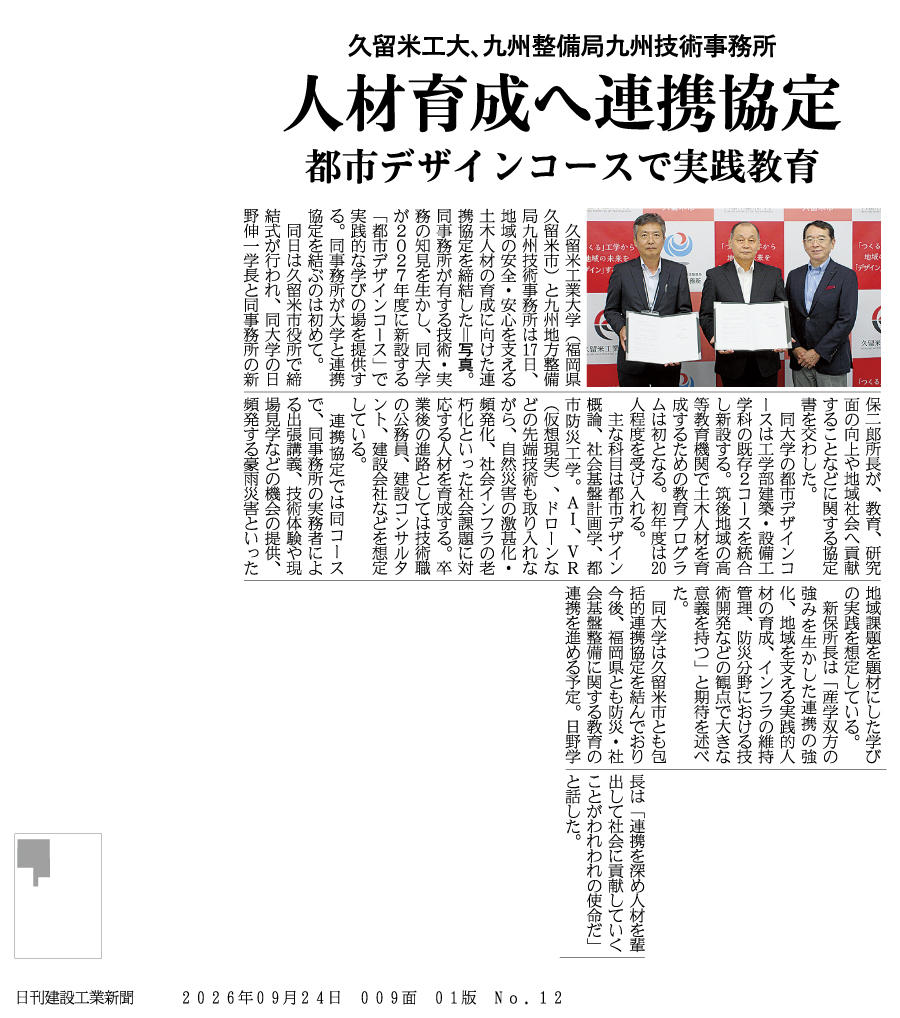 日刊建設工業新聞_OK0000026092400901_12.jpg