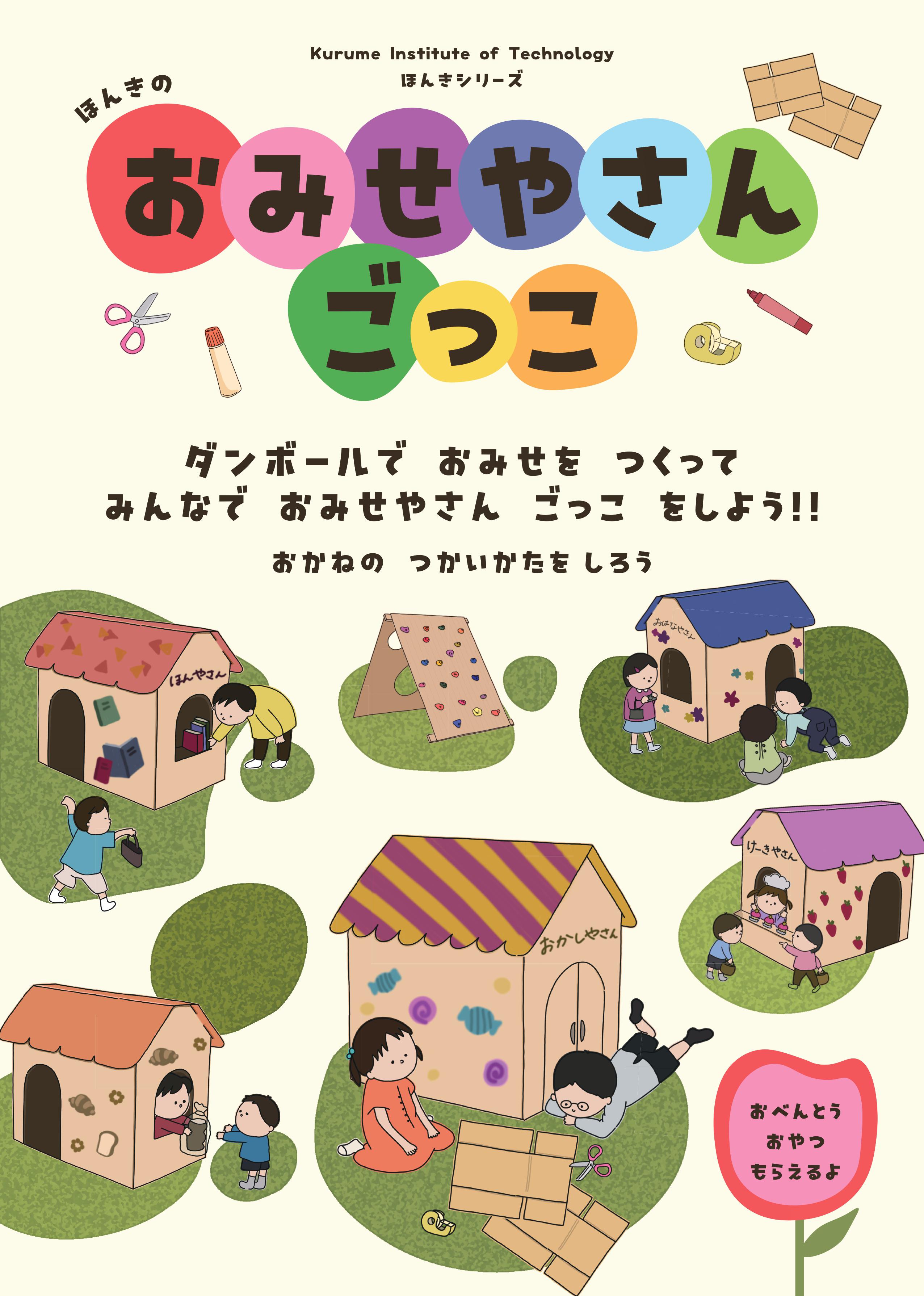 段ボールハウスフライヤー6711_(1)_page-0001[1].jpg