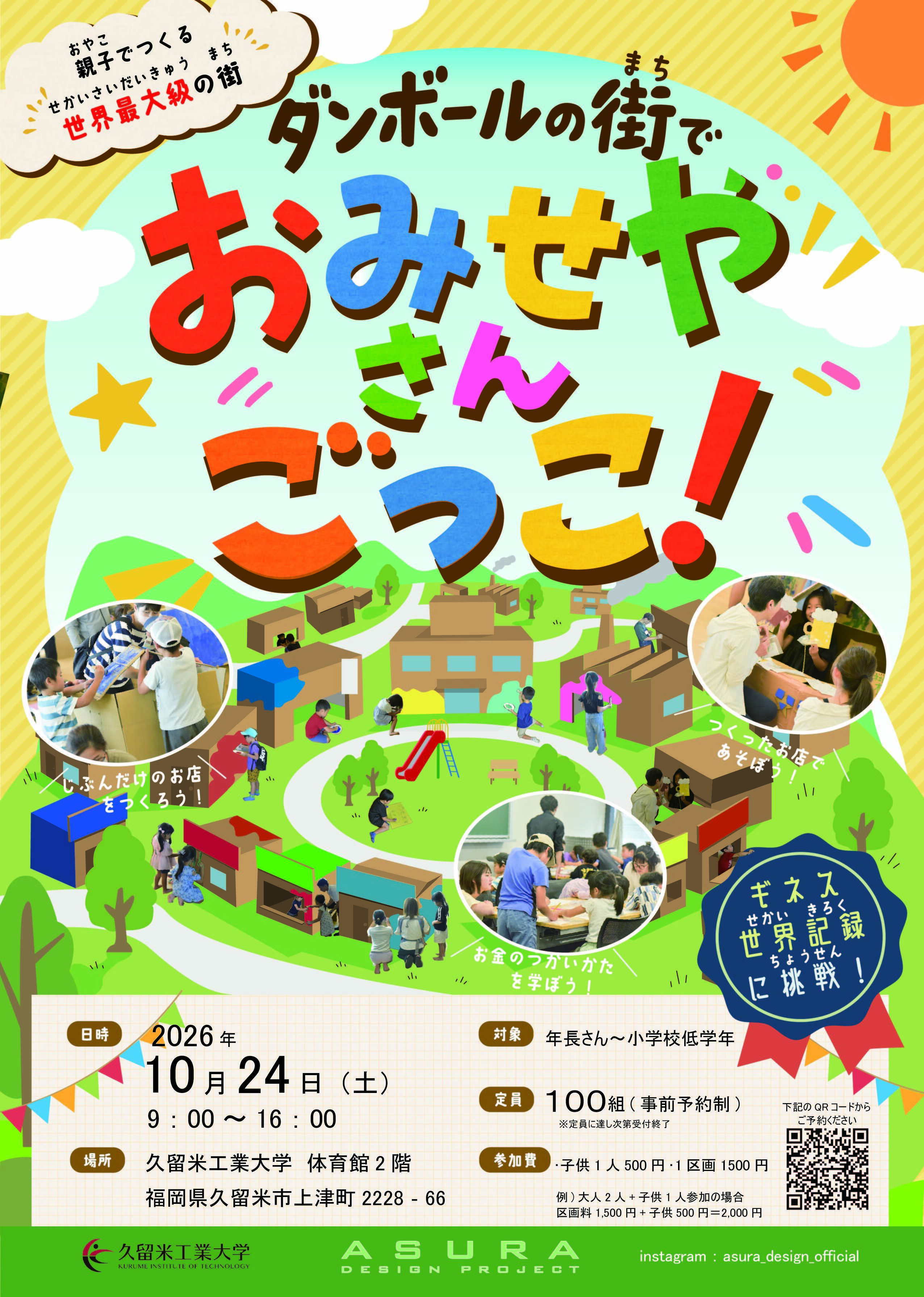 お店屋さんごっこフライヤー01.jpg