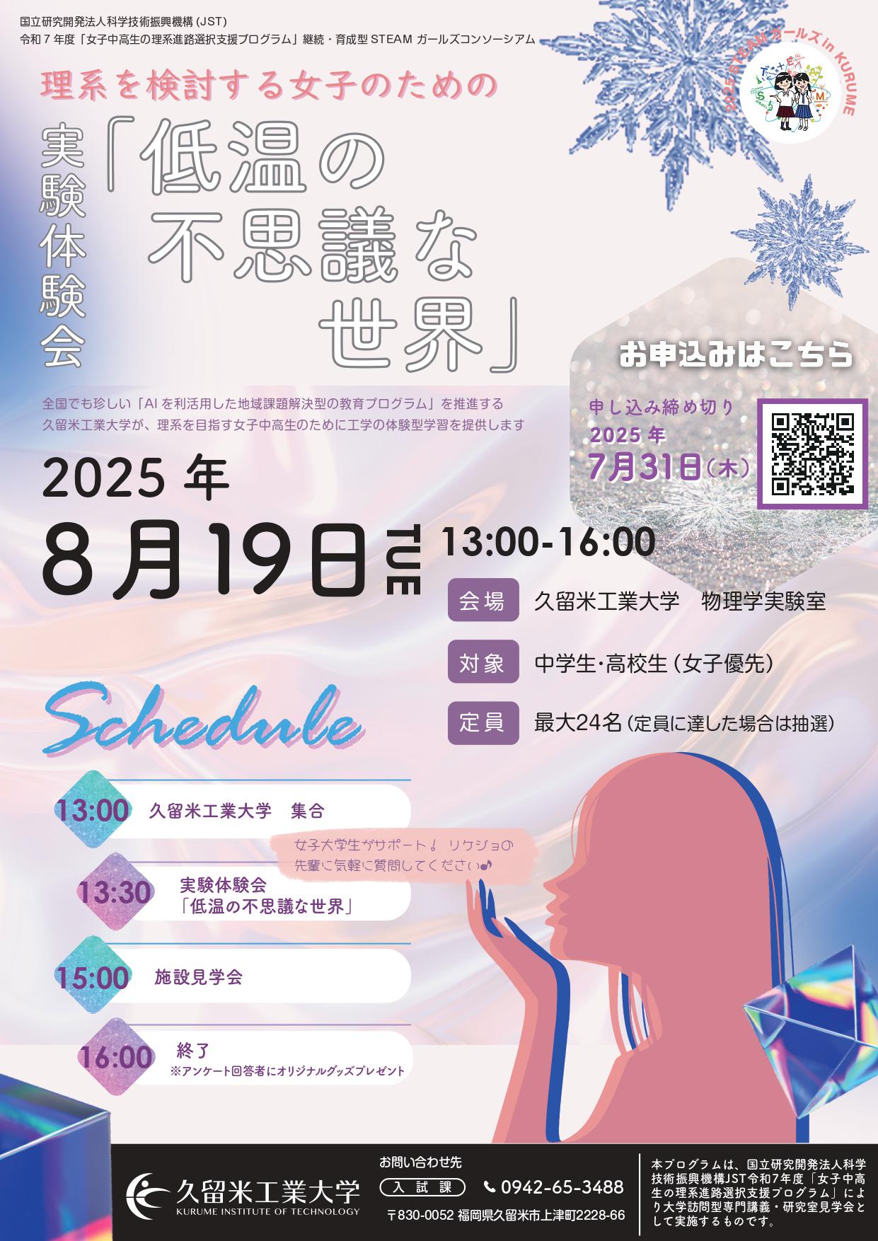 202508実験体験会_page-0001.jpg