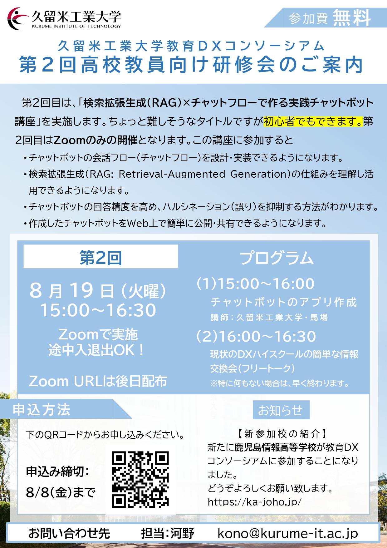 第2回20250819教員向け研修会_page-0001.jpg