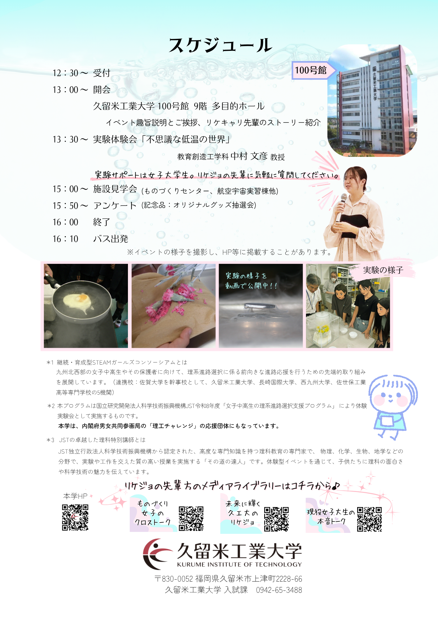 実験体験会パンフ裏.png