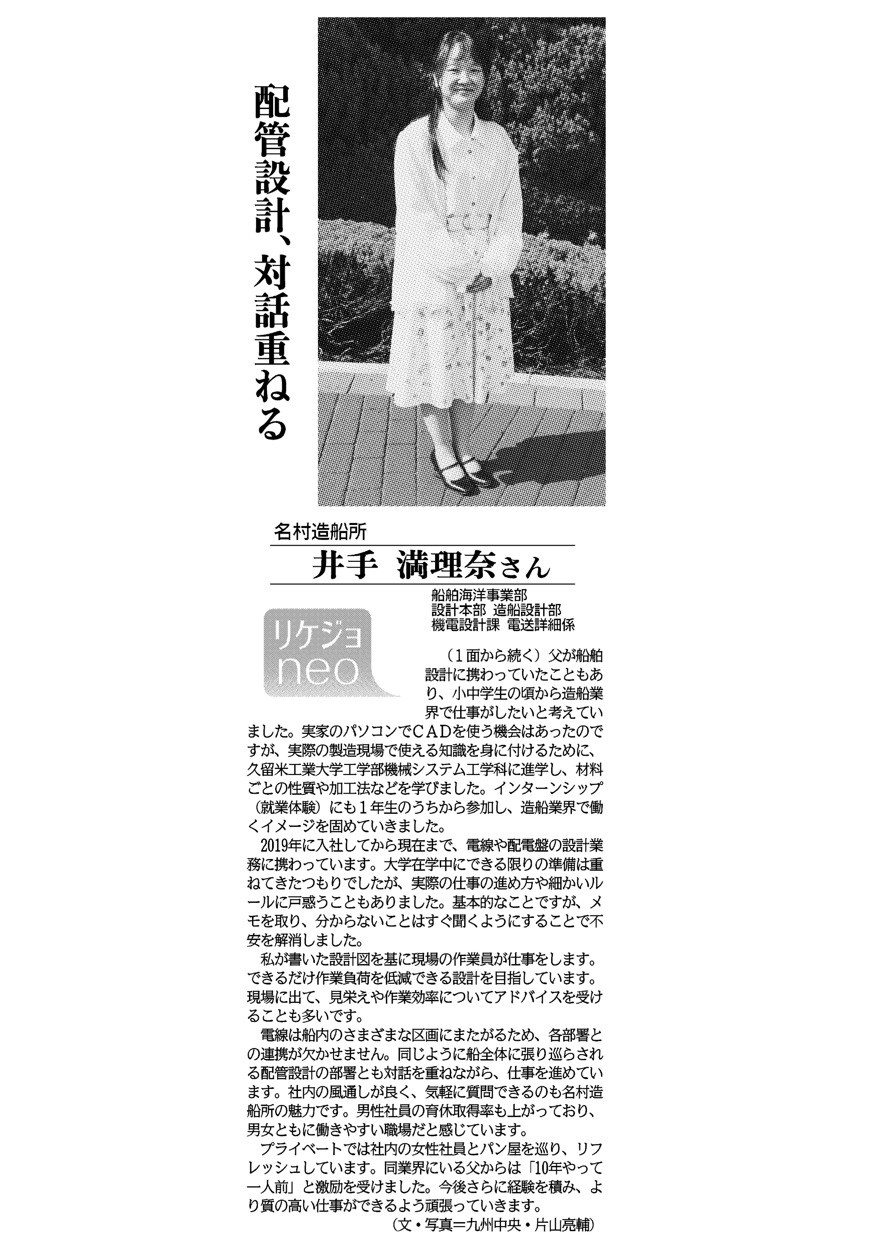 日刊工業新聞リケジョneo.png