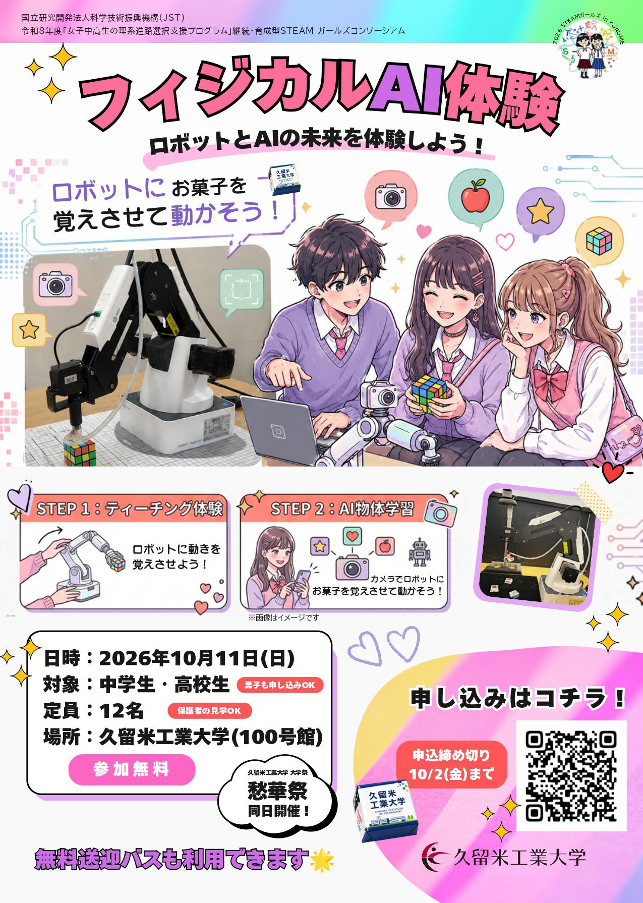フィジカルAI体験チラシ (最終)_page-0001.jpg