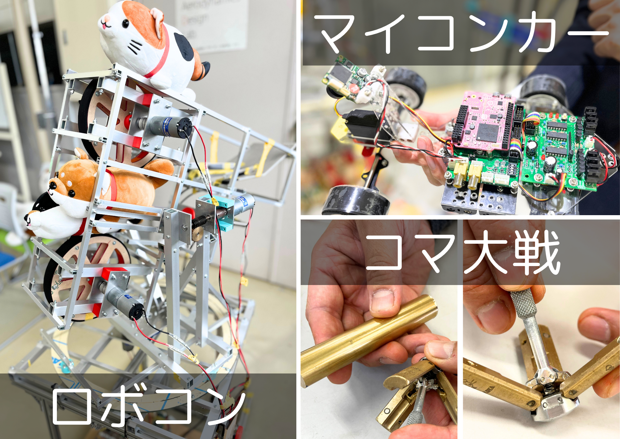 ロボコン.png