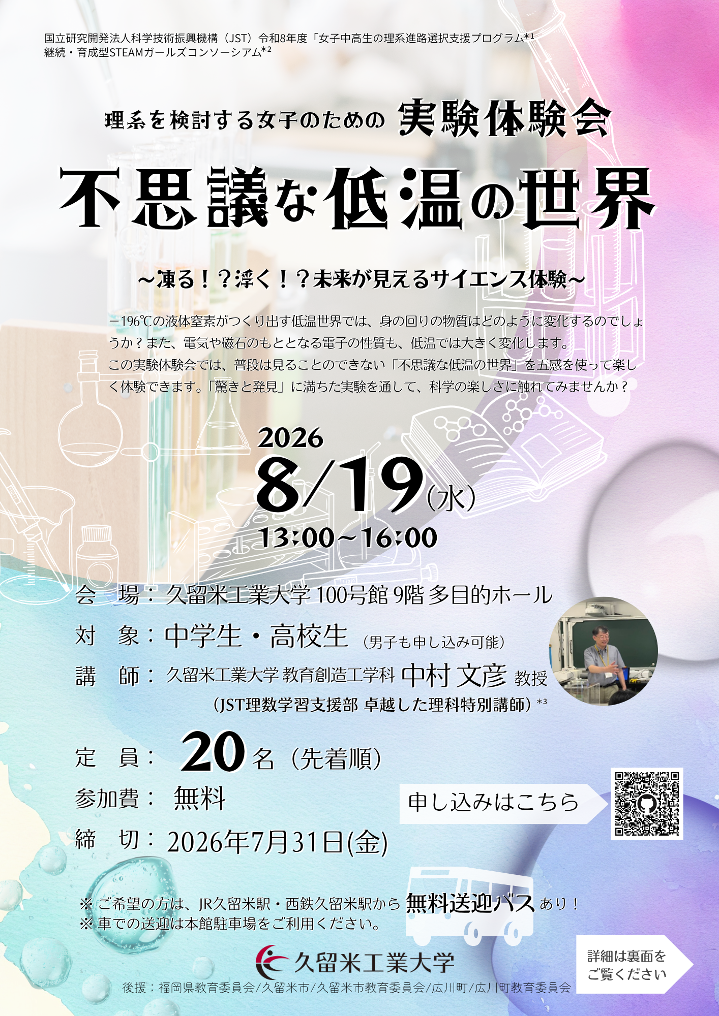 実験体験会パンフ表.png