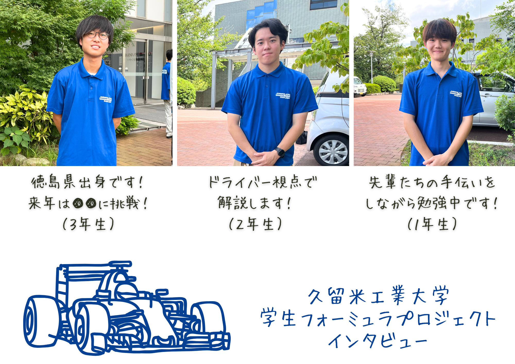 ドライバーを担当 ２年生.png