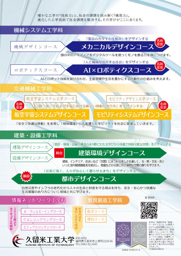 新コースパンフ26.07.jpg