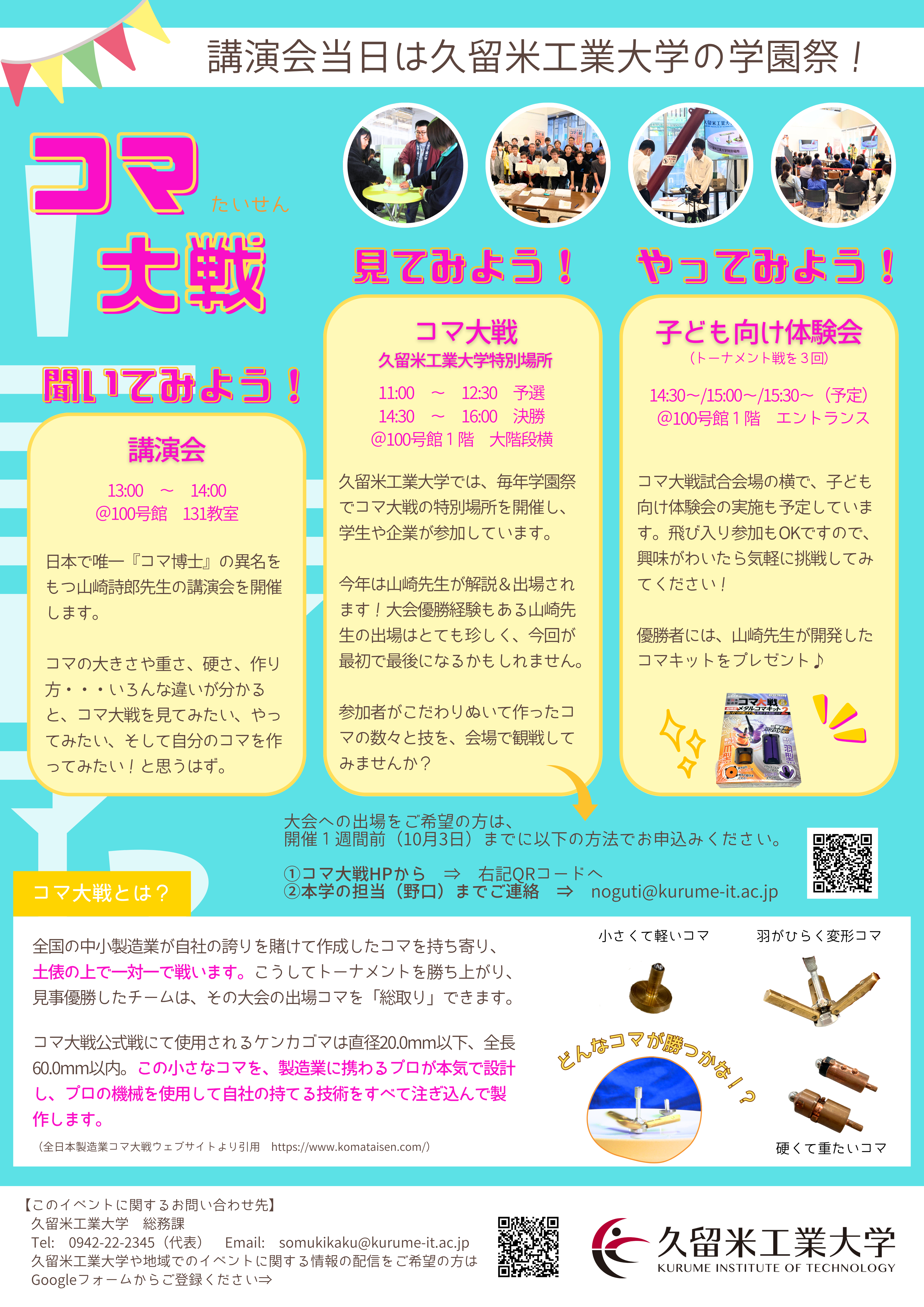 2025コマ博士講演会＆コマ大戦チラシ (最終版) ウラ.png