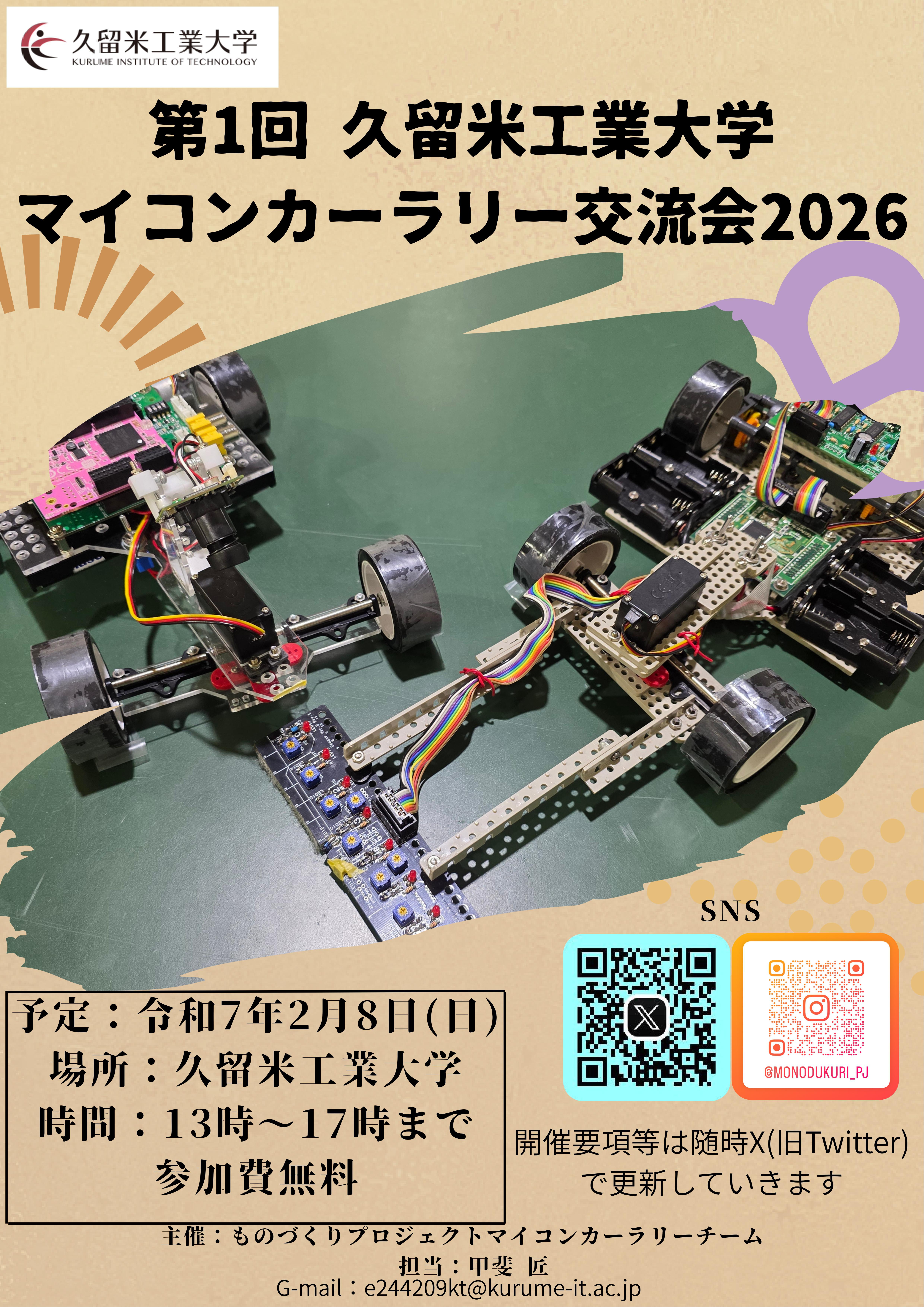 マイコンカーラリー ポスター.jpg