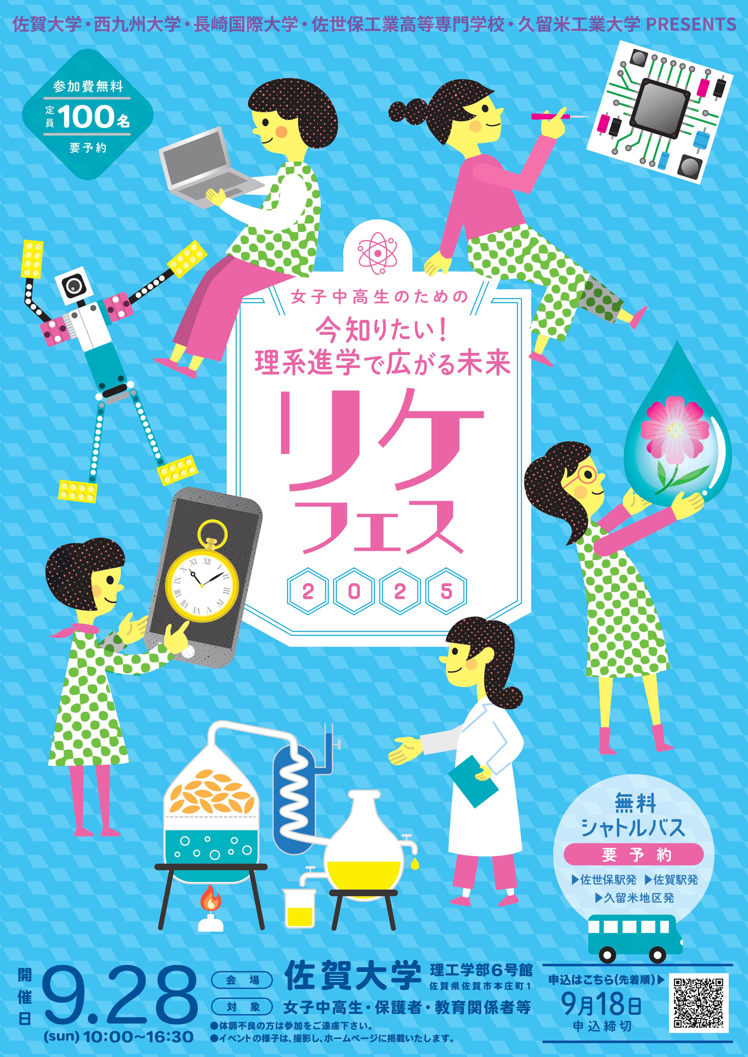 リケフェスチラシ_page-0001.jpg