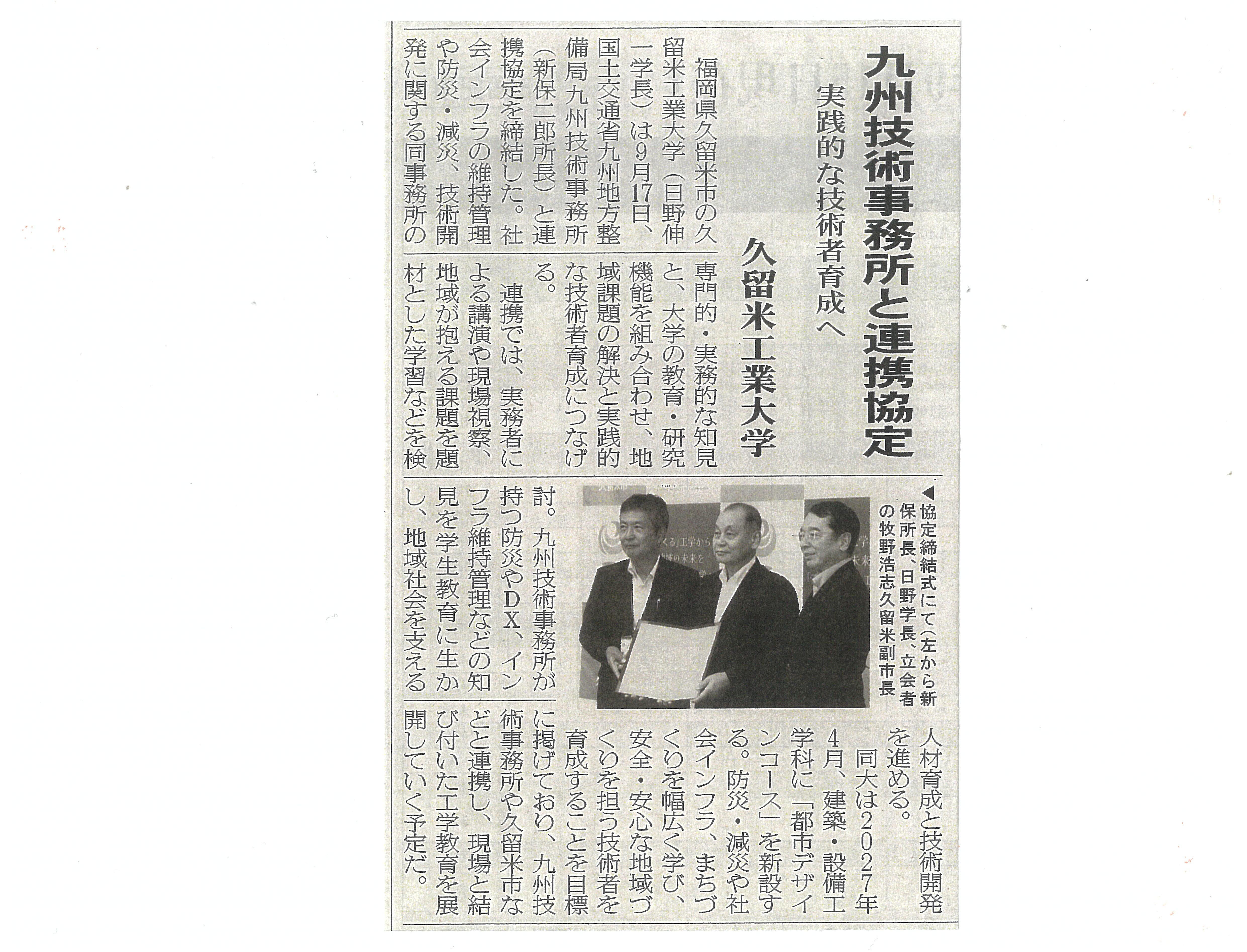 2026年9月19日-佐賀建設新聞（HP）.jpg