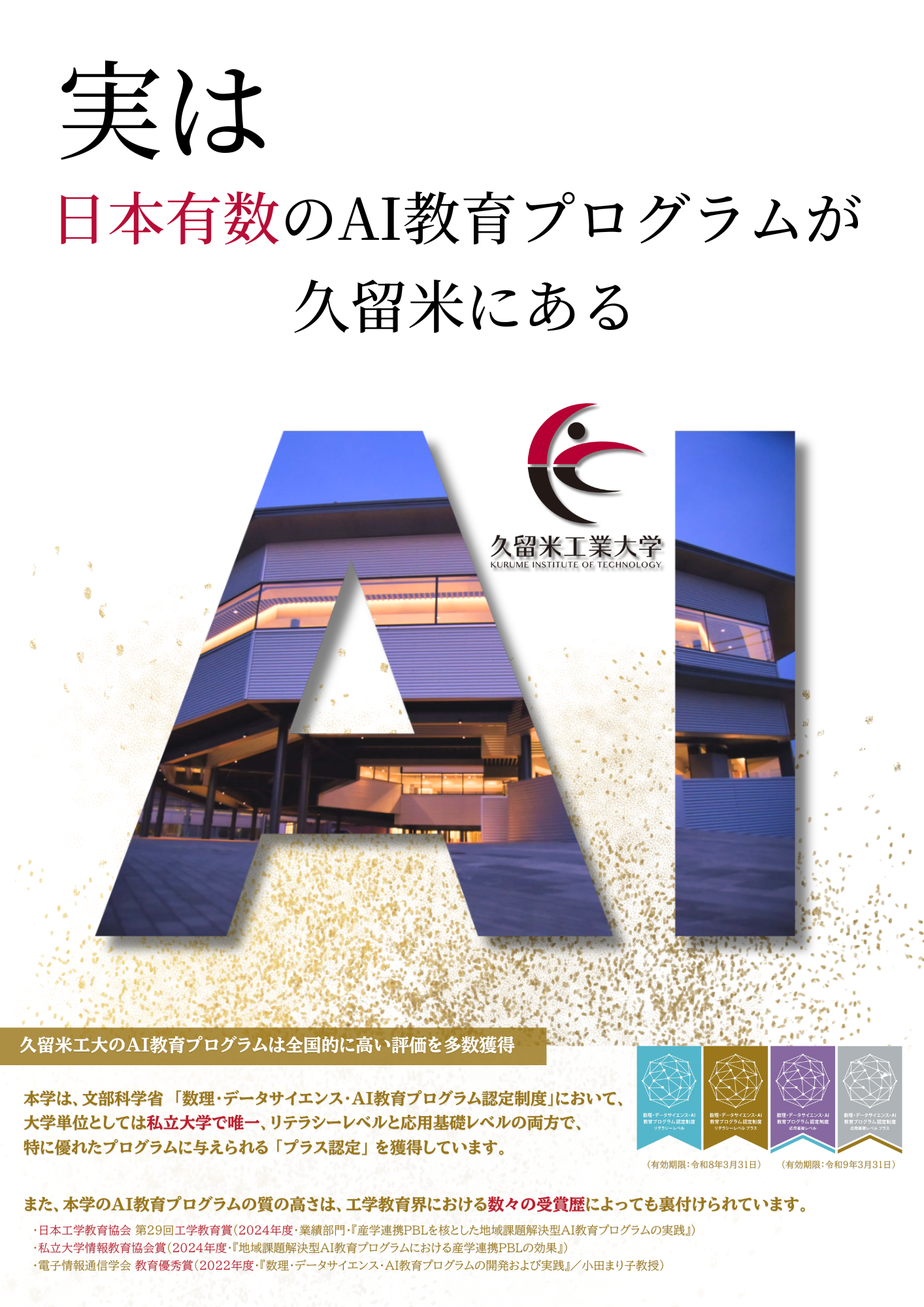 久留米工業大学.png