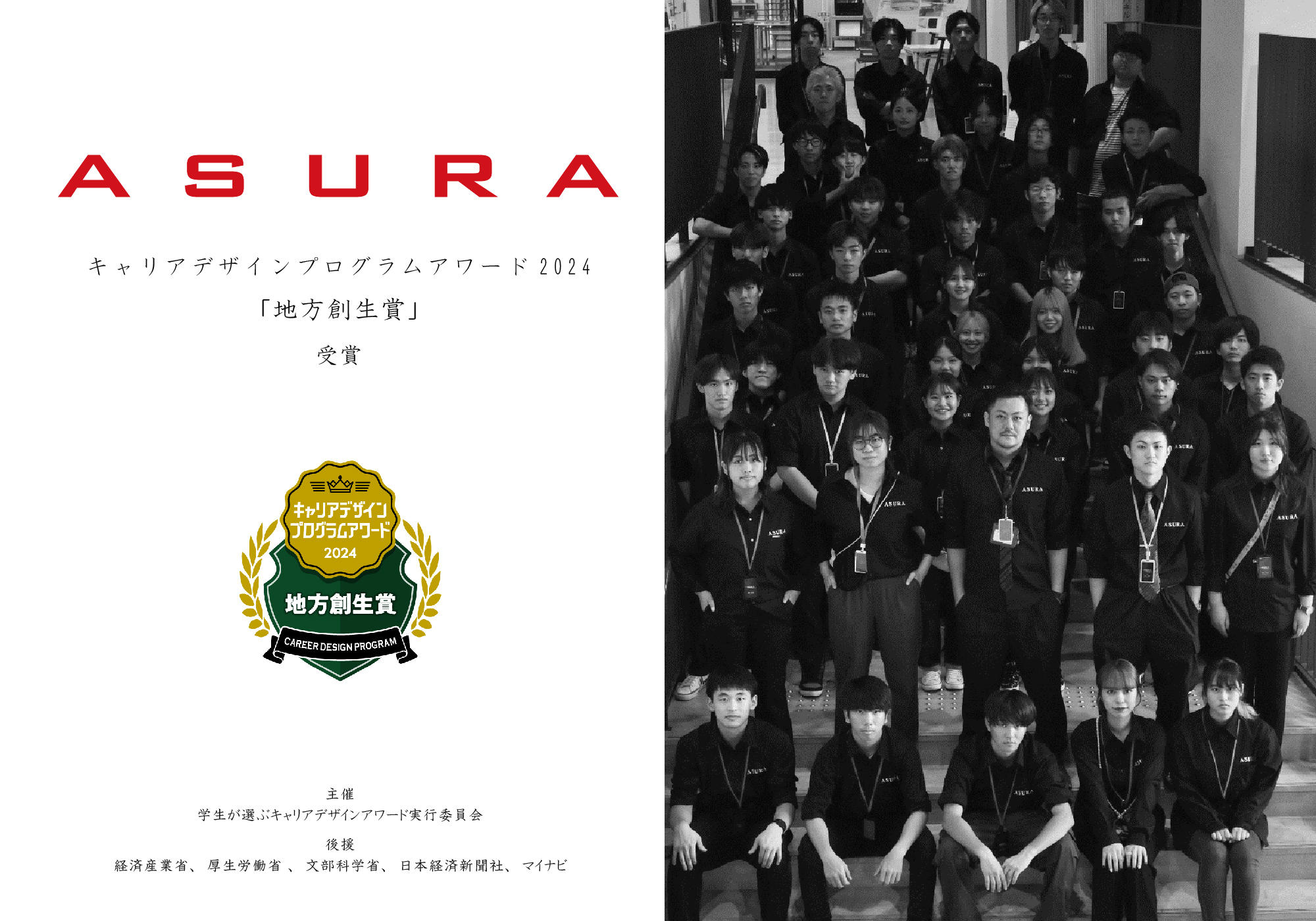 ASURA受賞画像_アートボード 1.jpg