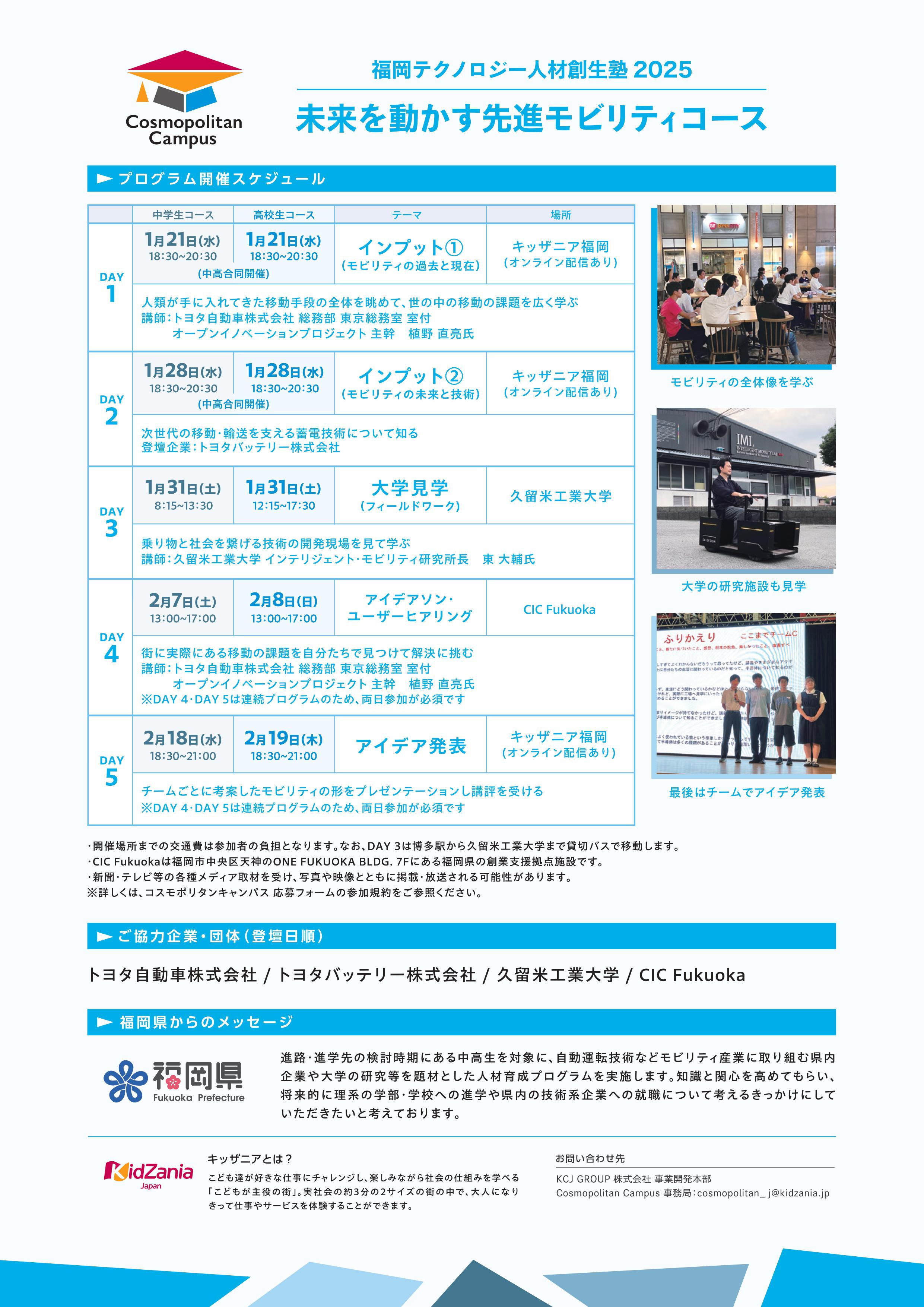☆2025コスモポリタンキャンパス_モビリティコース_page-0002.jpg