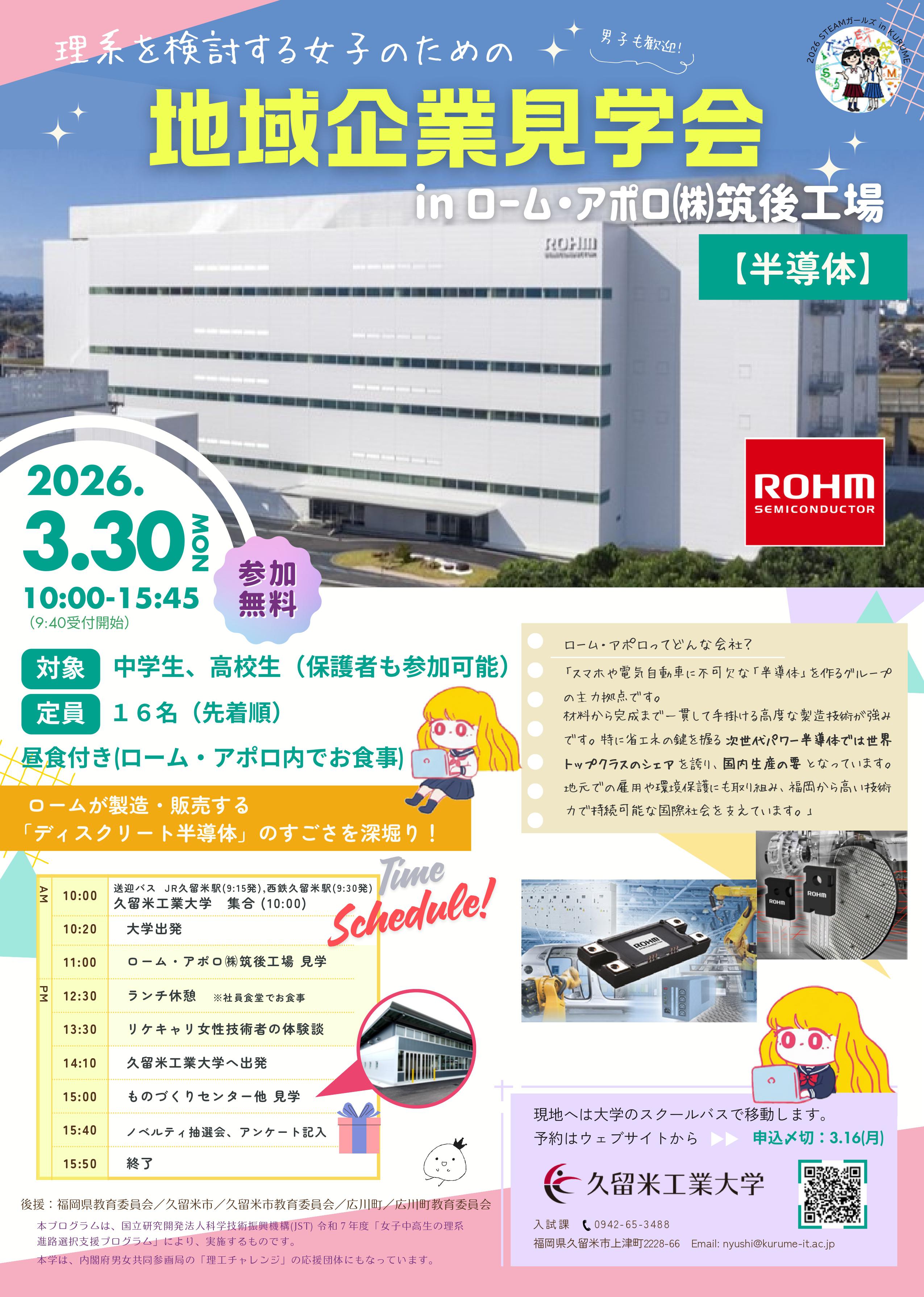 企業見学会チラシ最終(ローム).jpg