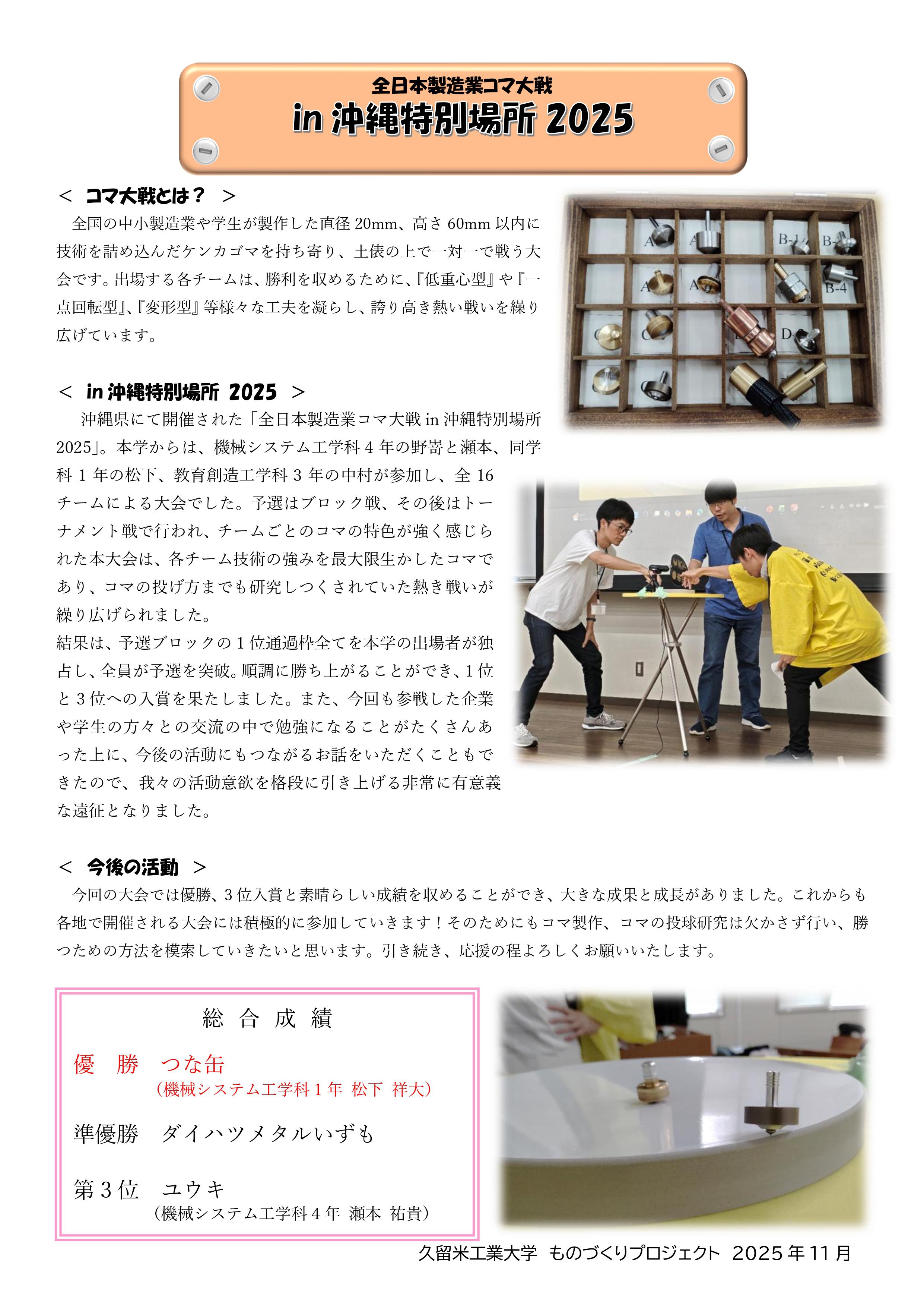 コマ大戦沖縄場所 大会報告書.jpg