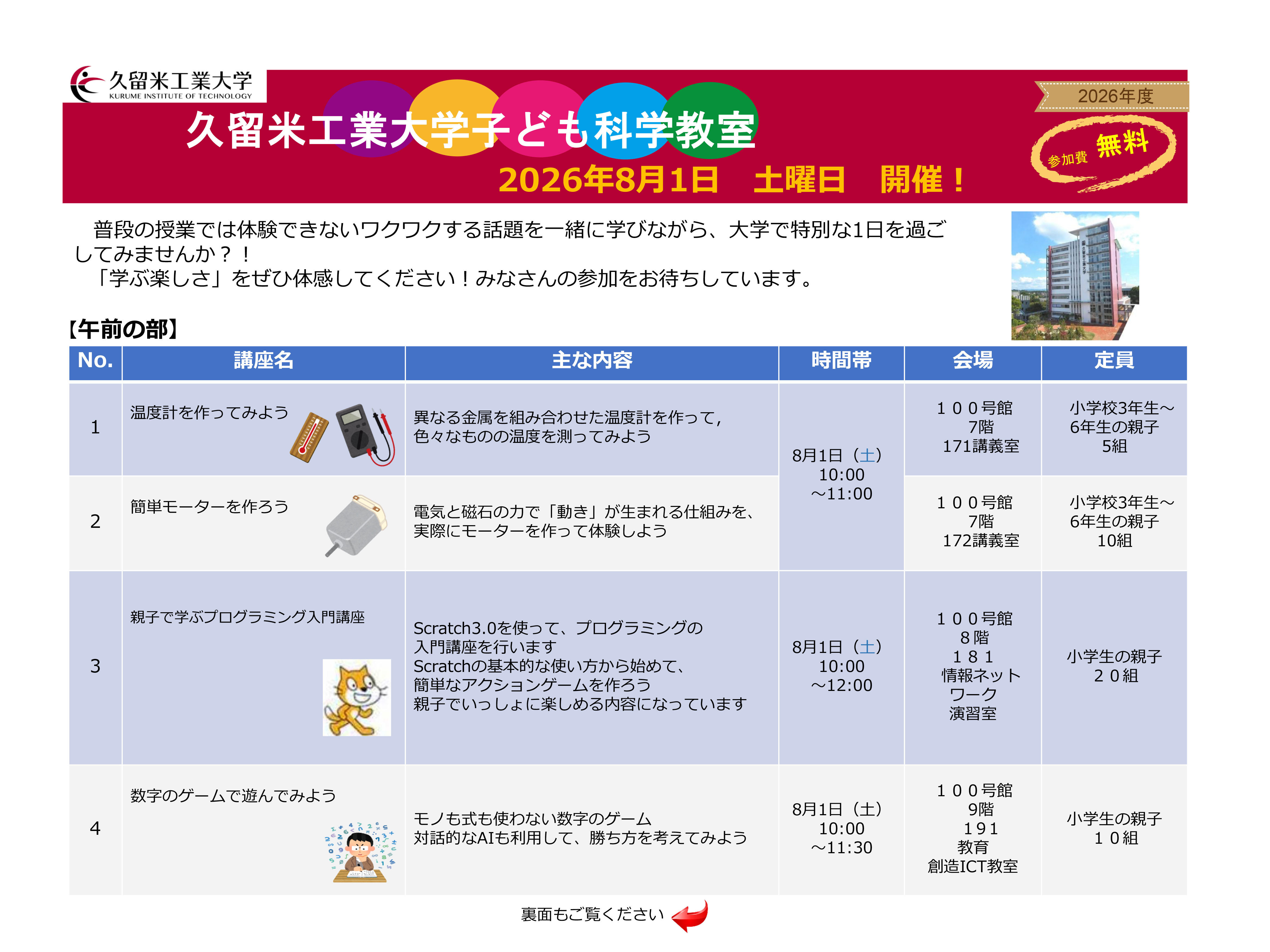 2026こども科学教室チラシb-1.jpg