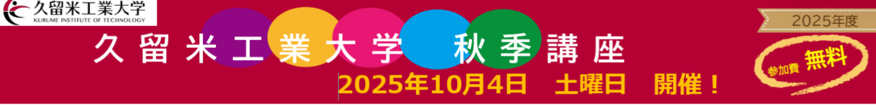 https://www.kurume-it.ac.jp/news/DATA1.png