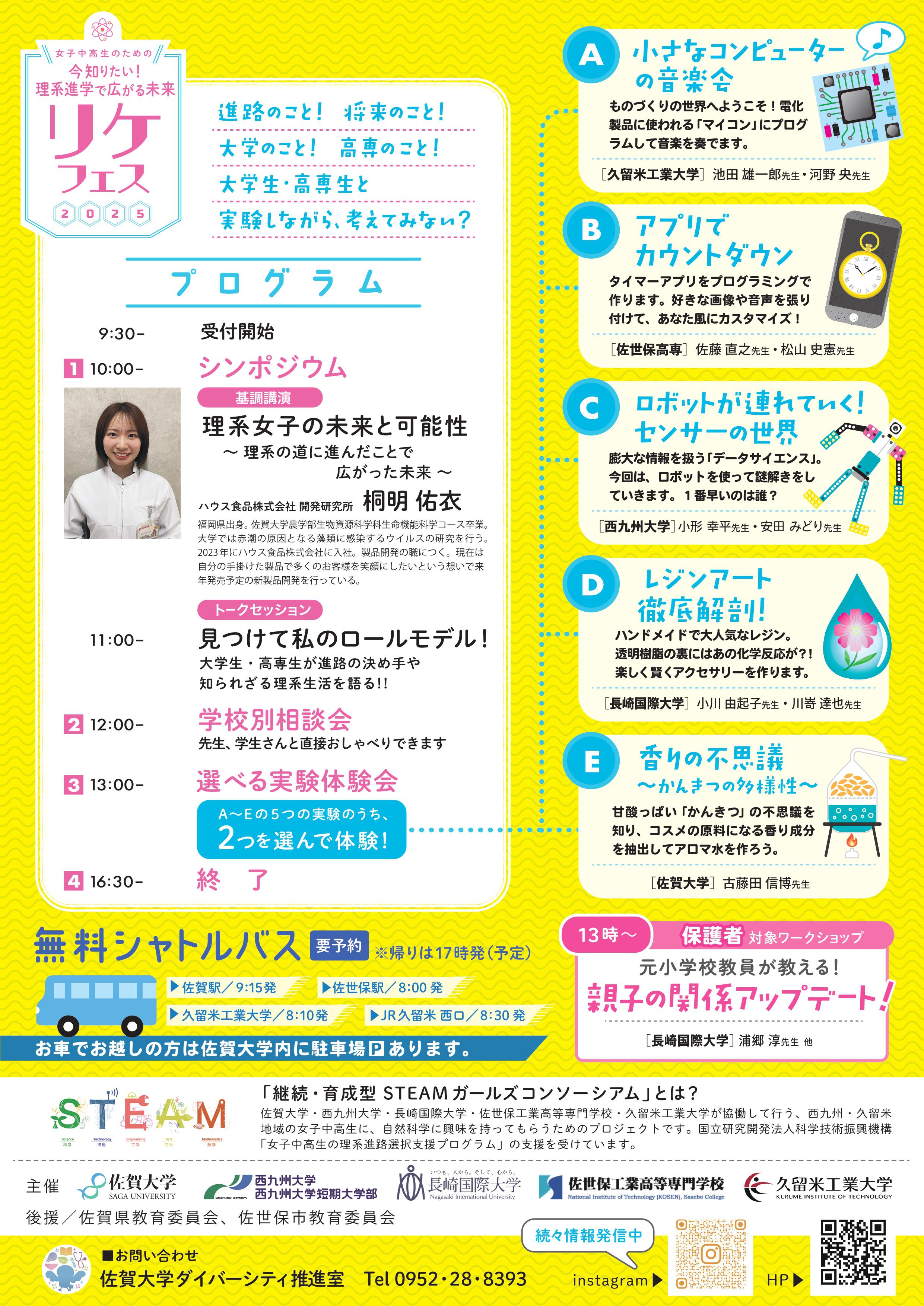 リケフェスチラシ_page-0002.jpg