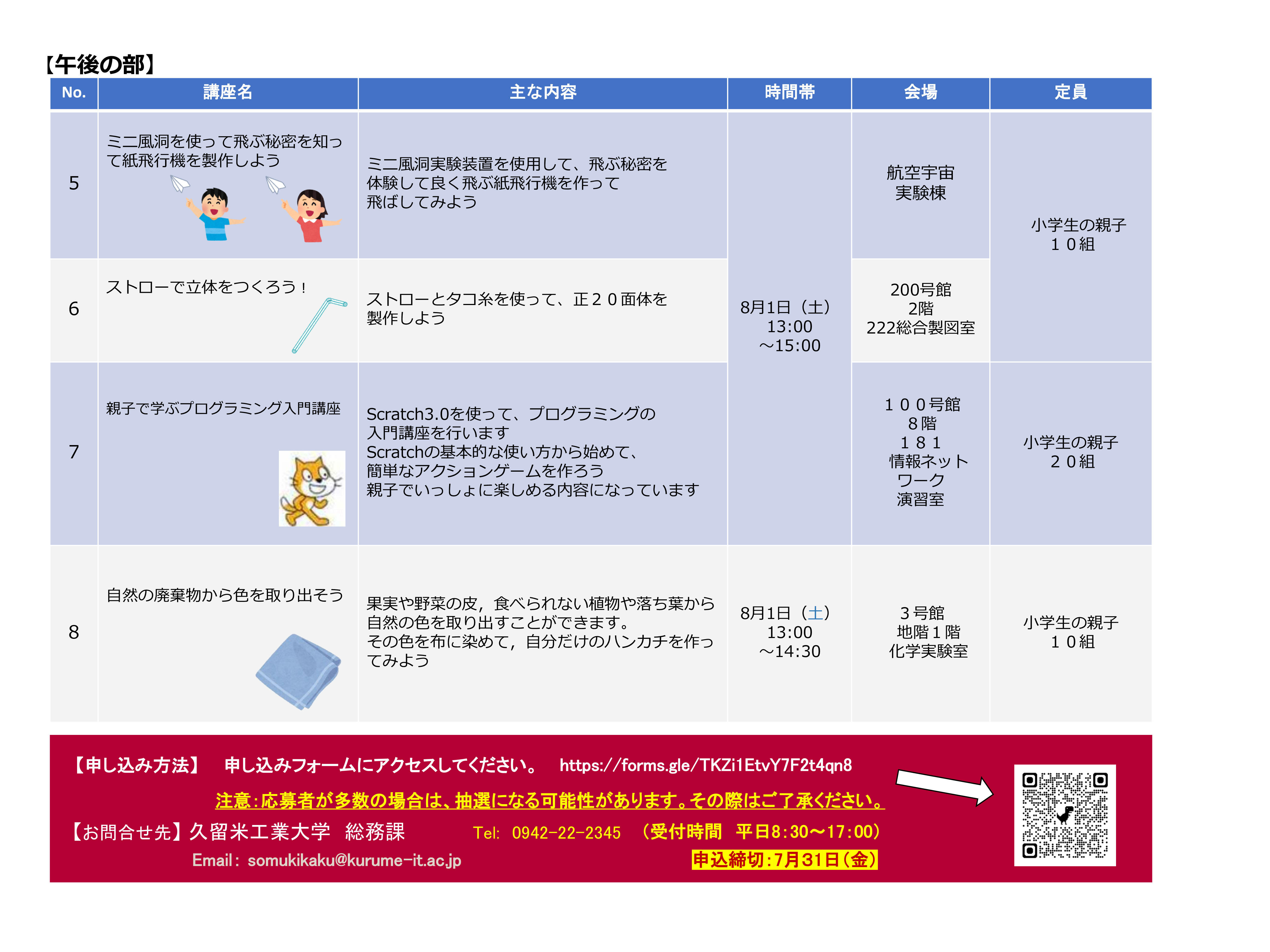 2026こども科学教室チラシb-2.jpg