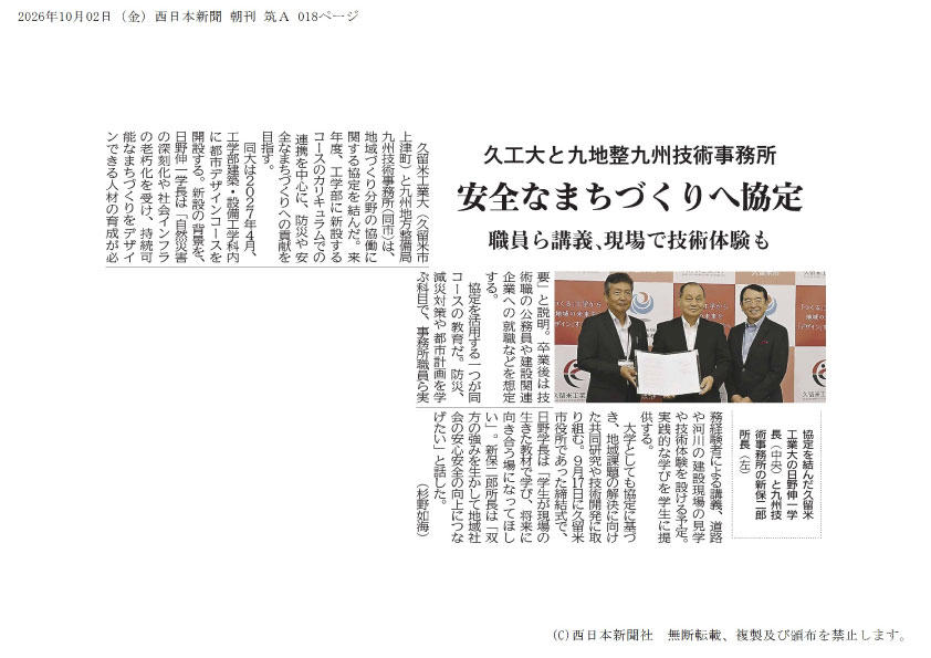 2026年(令和8年)10月02日西日本新聞朝刊18面.jpg