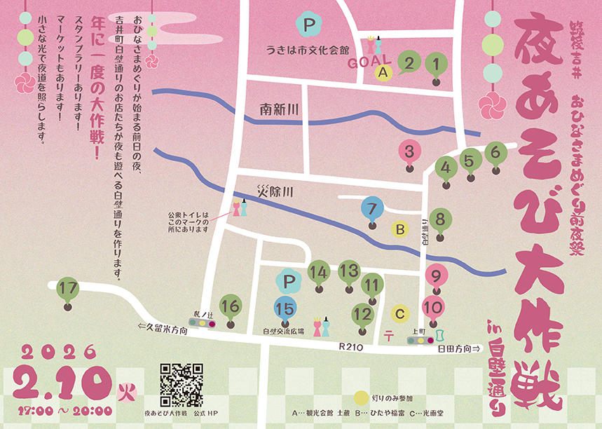 2026.2夜あそび大作戦 表r.jpg