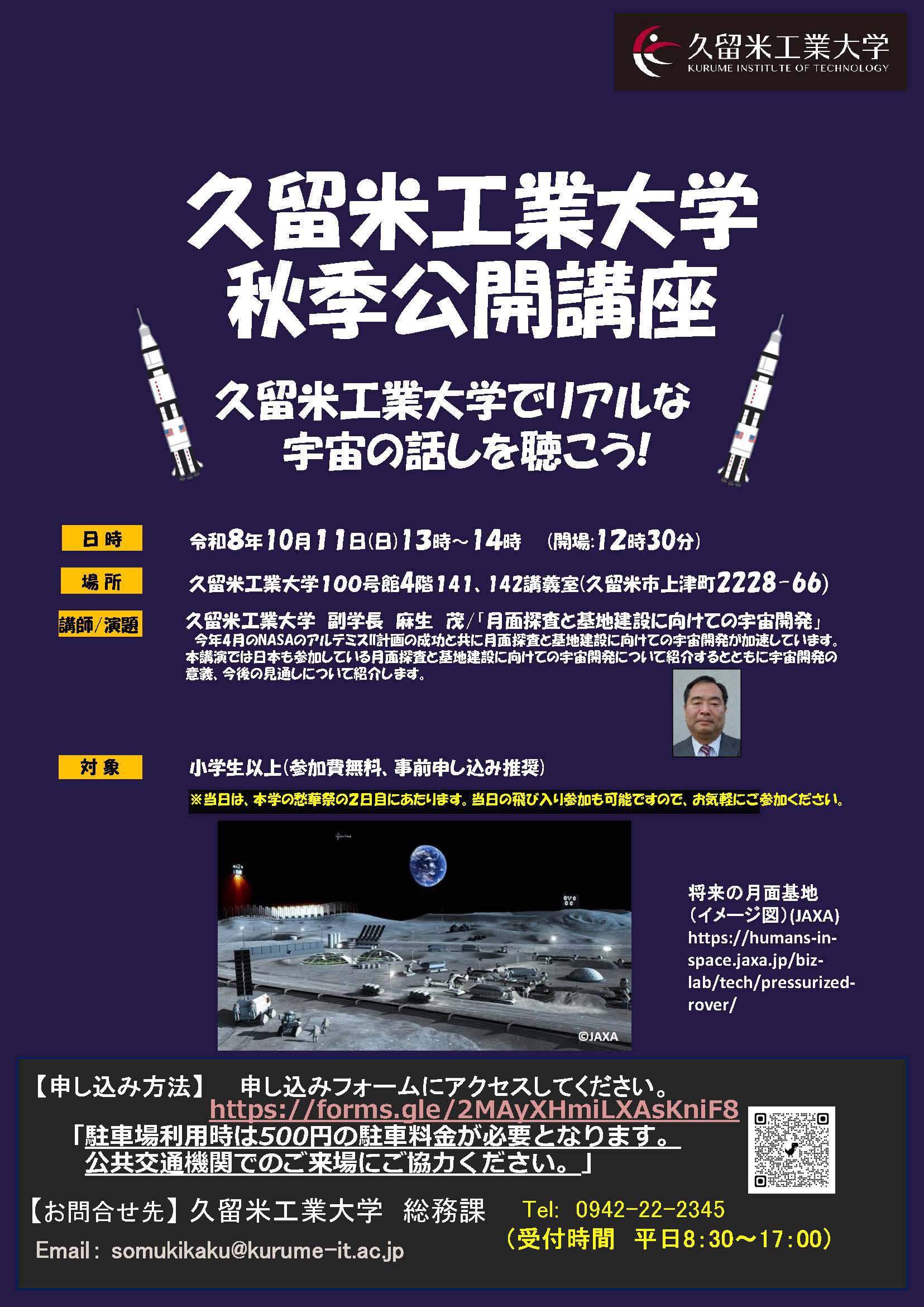 https://www.kurume-it.ac.jp/news/ad90d25bdc9b282e2c8005383bf0b8fe_1.jpg