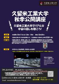 260910宇宙の話し・講演会 最終版b.jpg