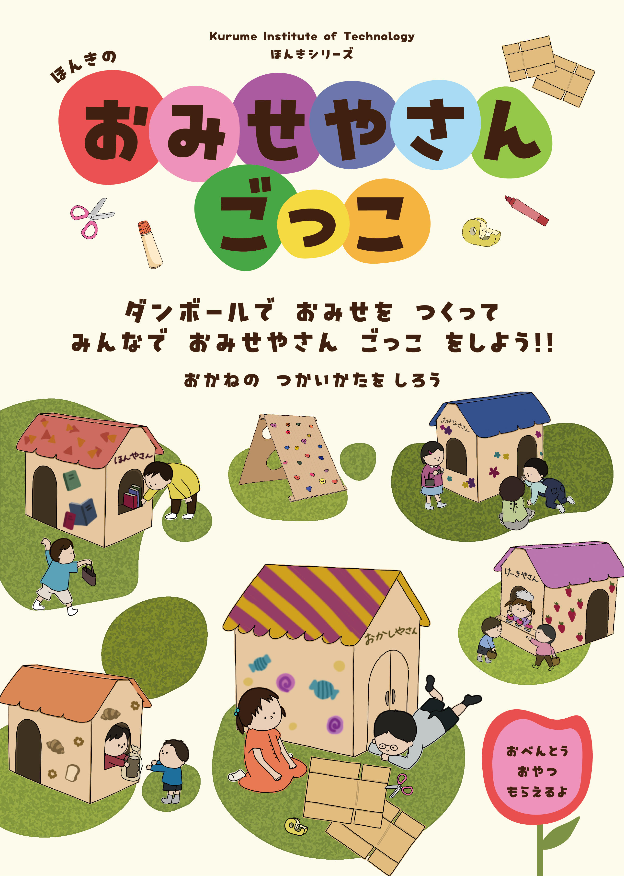 段ボールハウスフライヤー691220_アートボード 1 (1) - 成田聖.jpg