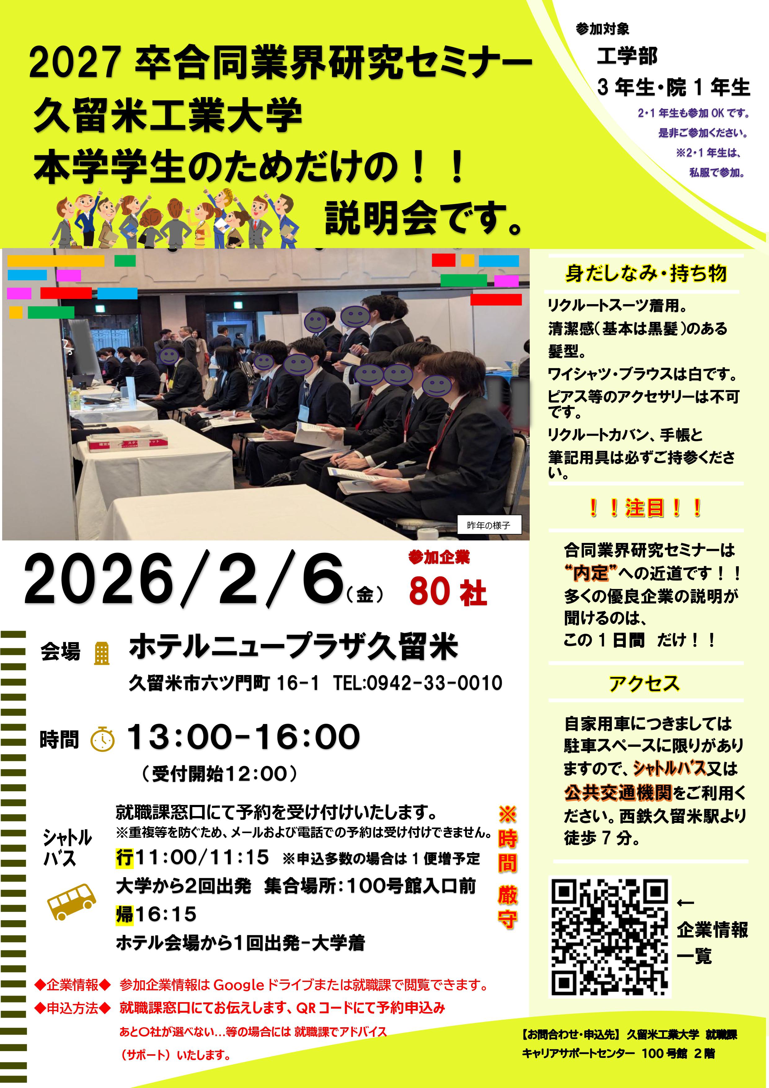 ★★27卒業界研究セミナーポスター（最終配信）_page-0001.jpg