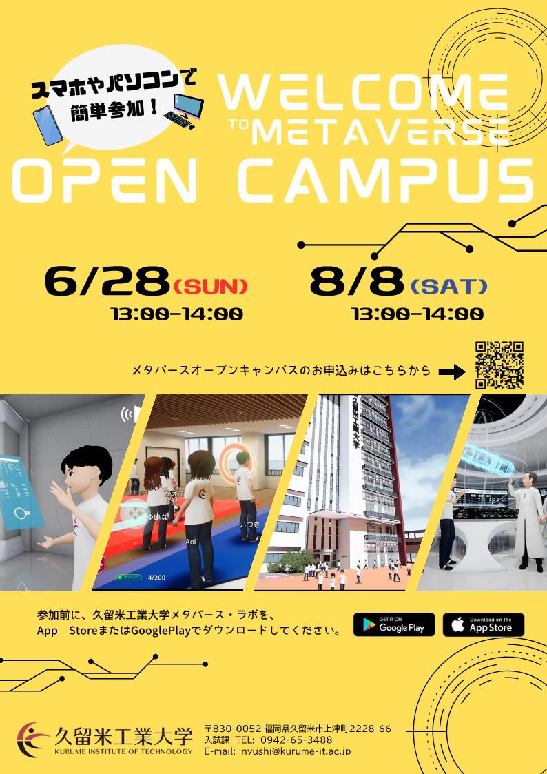 12_メタバースオープンキャンパスチラシ_1.jpg