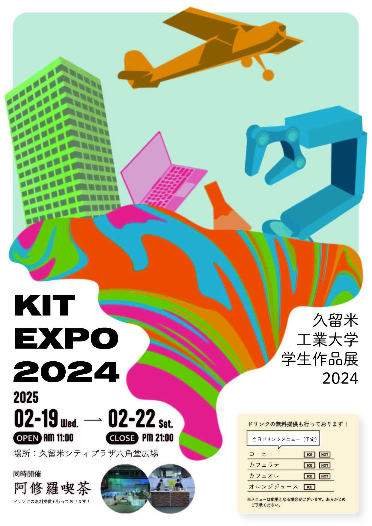 KIT EXPO 2024　フライヤー表 - 成田聖.jpg