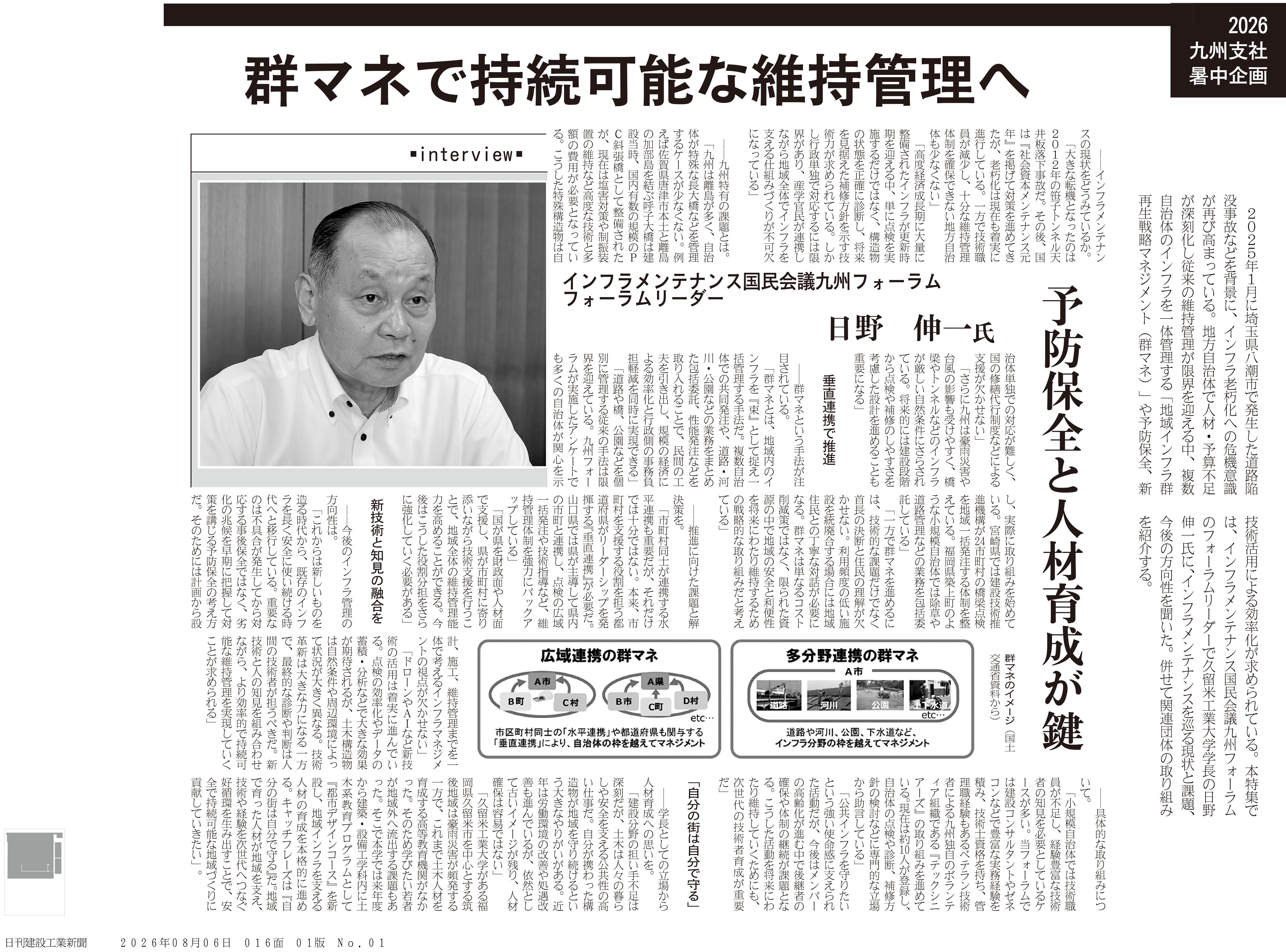 日刊建設工業新聞_OK0000026080601601_01.jpg