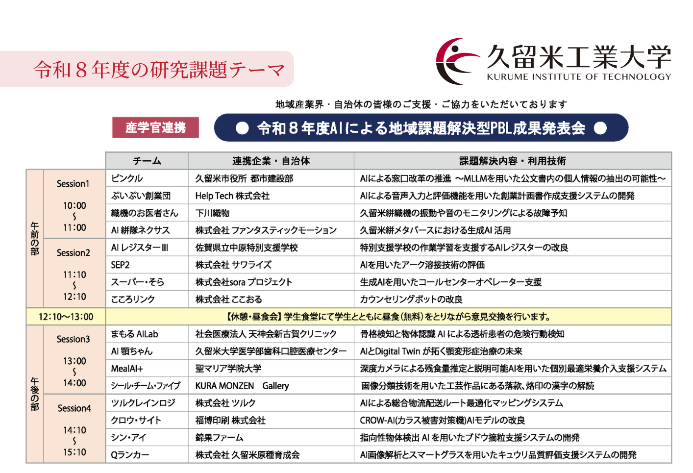 2026年8月10日 令和8年度PBL成果発表会（裏 - プログラム）.png