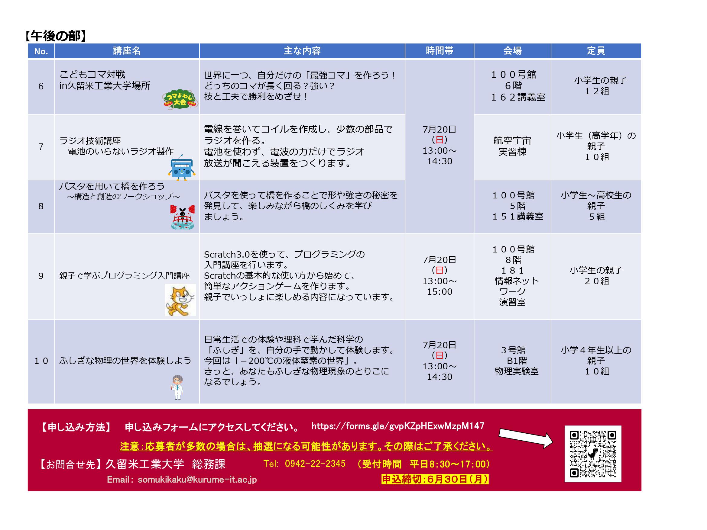 2025こども科学教室チラシc_page-0002.jpg