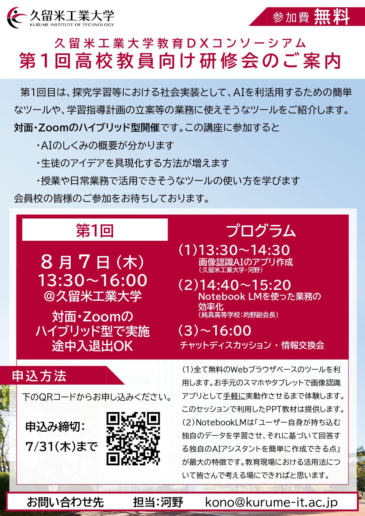 20250807教員向け研修会_page-0001.jpg