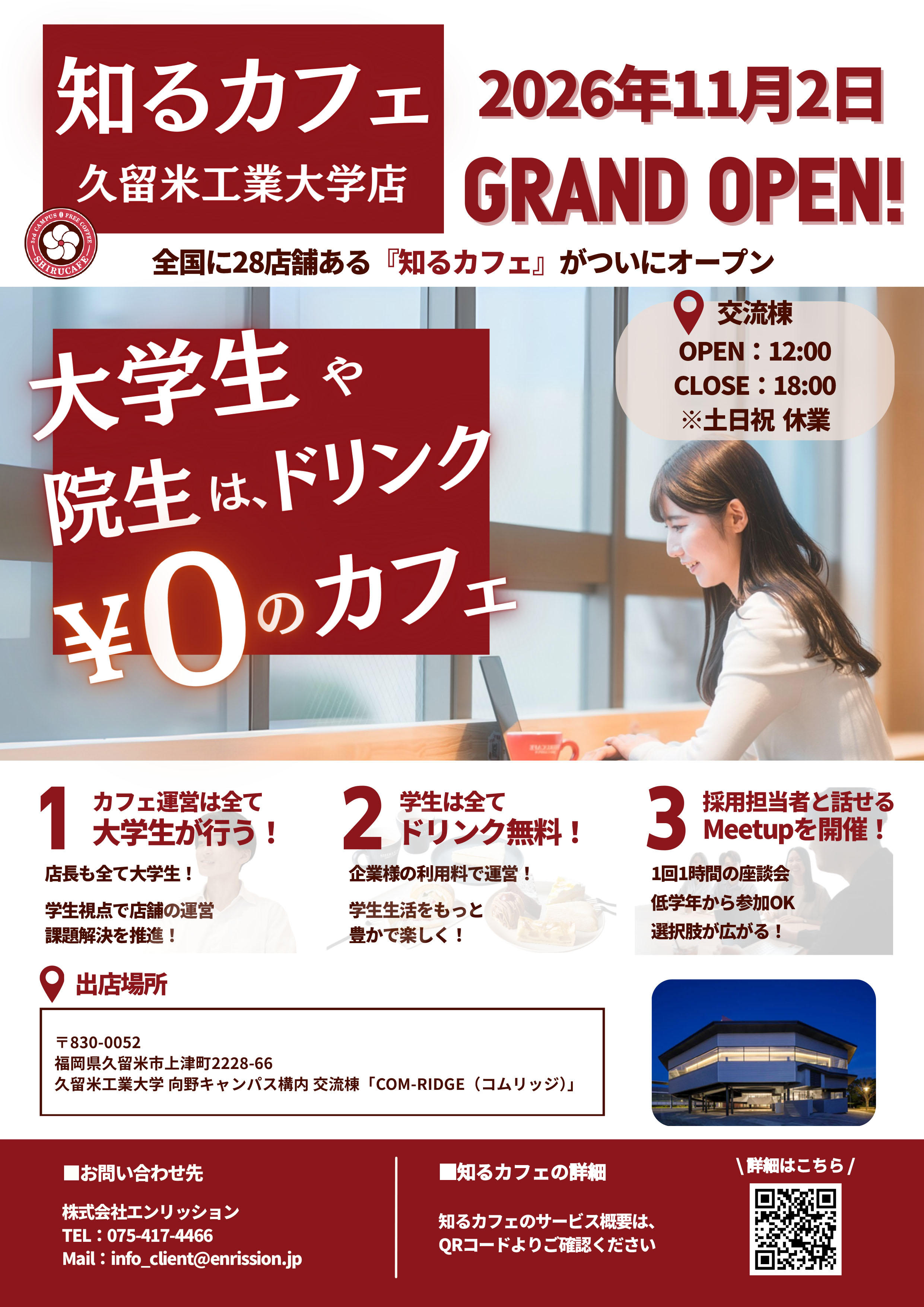 【チラシ広報用】知るカフェオープン.jpg