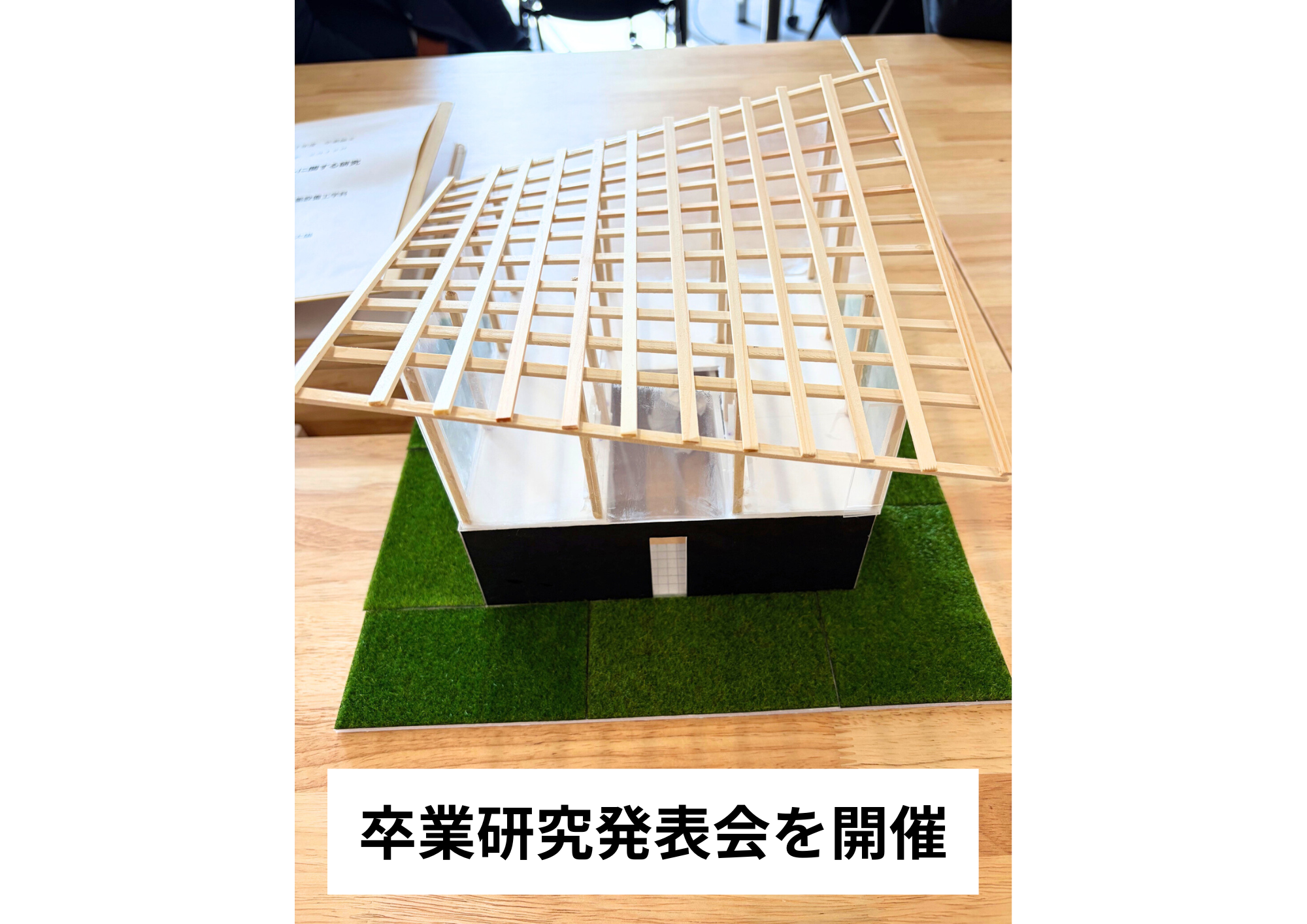 R7年度　建築科とエネルギー専攻の論文発表 (5).png